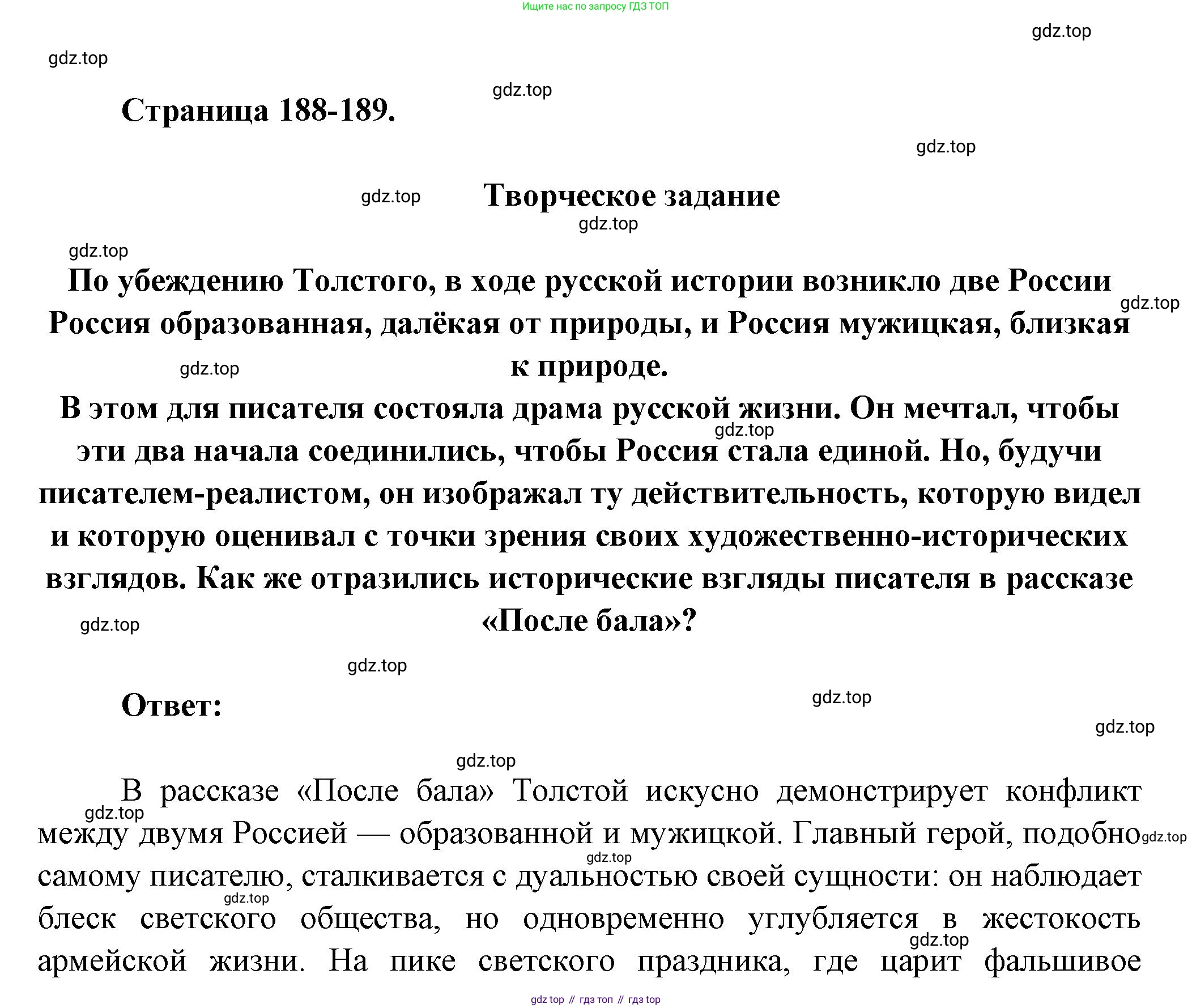 ГДЗ Литература, 7 класс Учебник, авторы: Коровина Вера Яновна, Журавлев Виктор Петрович, Коровин Валентин Иванович, издательство Просвещение, Москва, 2023, бирюзового цвета, Часть 1, страница 188, номер 1, Решение