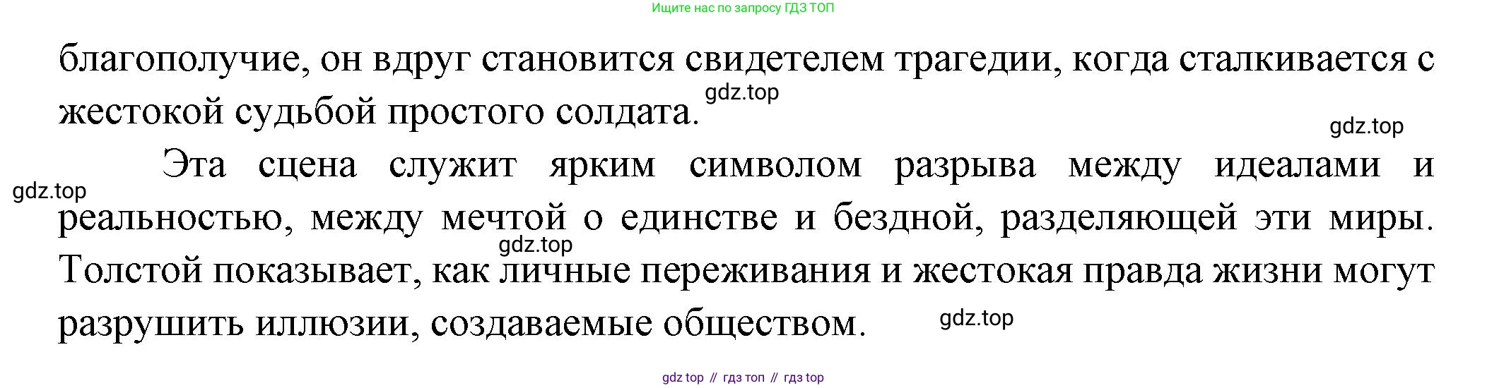 ГДЗ Литература, 7 класс Учебник, авторы: Коровина Вера Яновна, Журавлев Виктор Петрович, Коровин Валентин Иванович, издательство Просвещение, Москва, 2023, бирюзового цвета, Часть 1, страница 188, номер 1, Решение (продолжение 2)