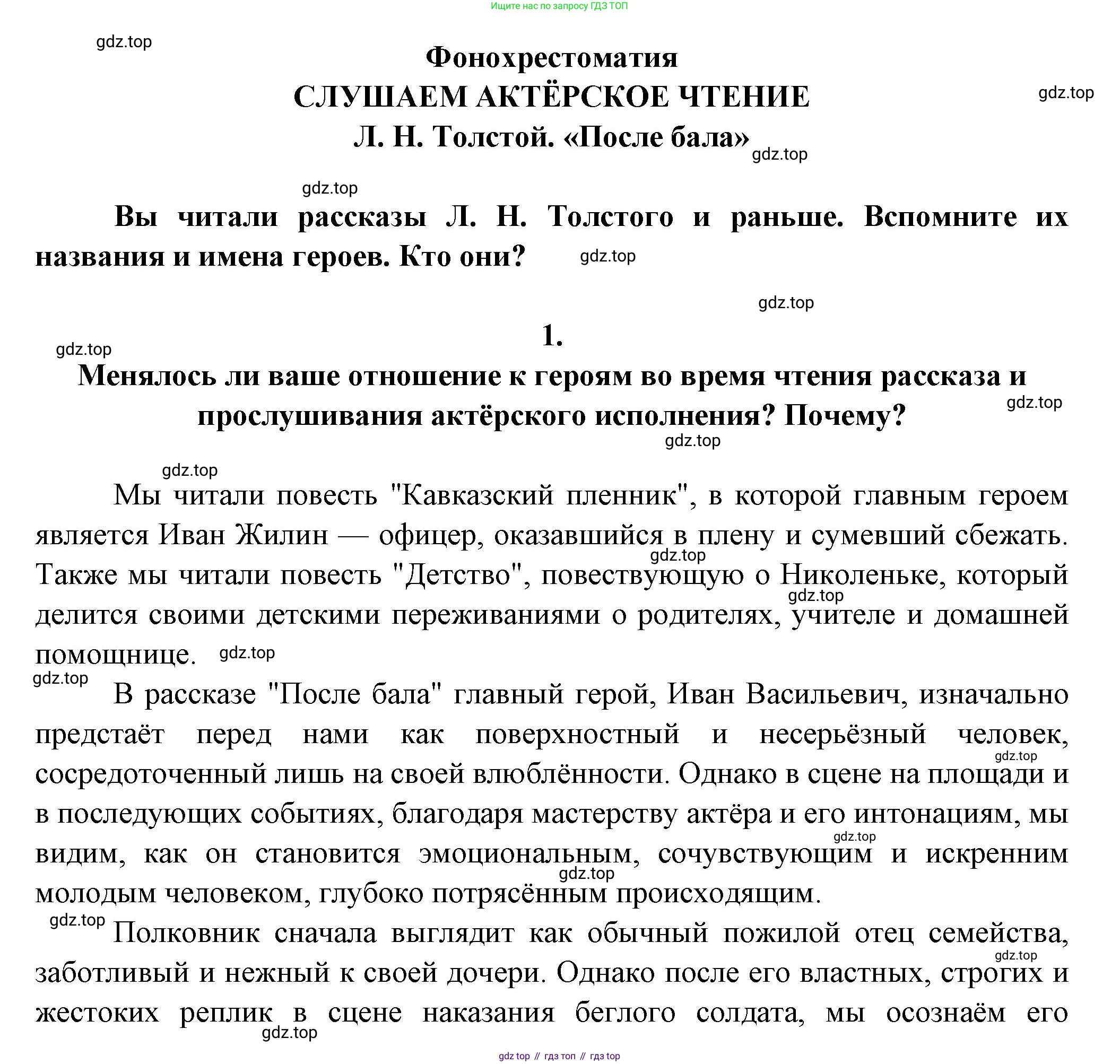 ГДЗ Литература, 7 класс Учебник, авторы: Коровина Вера Яновна, Журавлев Виктор Петрович, Коровин Валентин Иванович, издательство Просвещение, Москва, 2023, бирюзового цвета, Часть 1, страница 189, номер 1, Решение