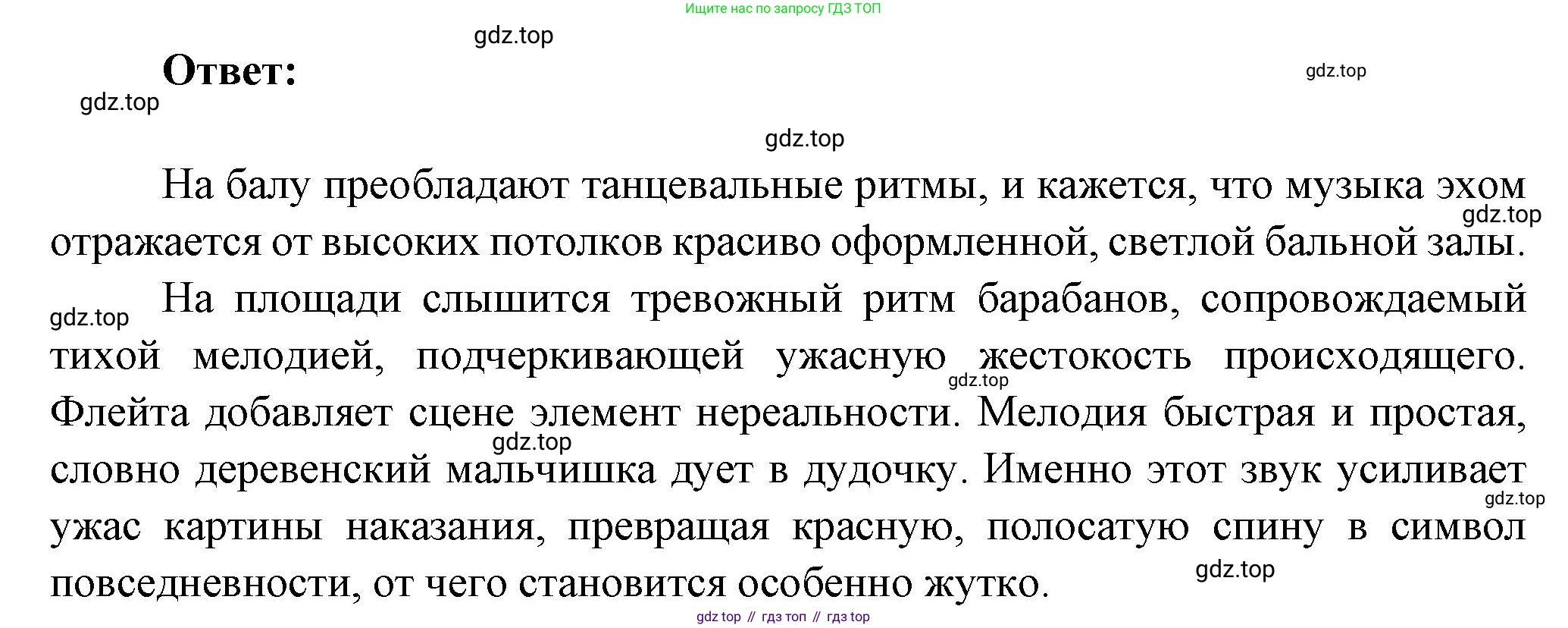 ГДЗ Литература, 7 класс Учебник, авторы: Коровина Вера Яновна, Журавлев Виктор Петрович, Коровин Валентин Иванович, издательство Просвещение, Москва, 2023, бирюзового цвета, Часть 1, страница 189, номер 4, Решение (продолжение 2)