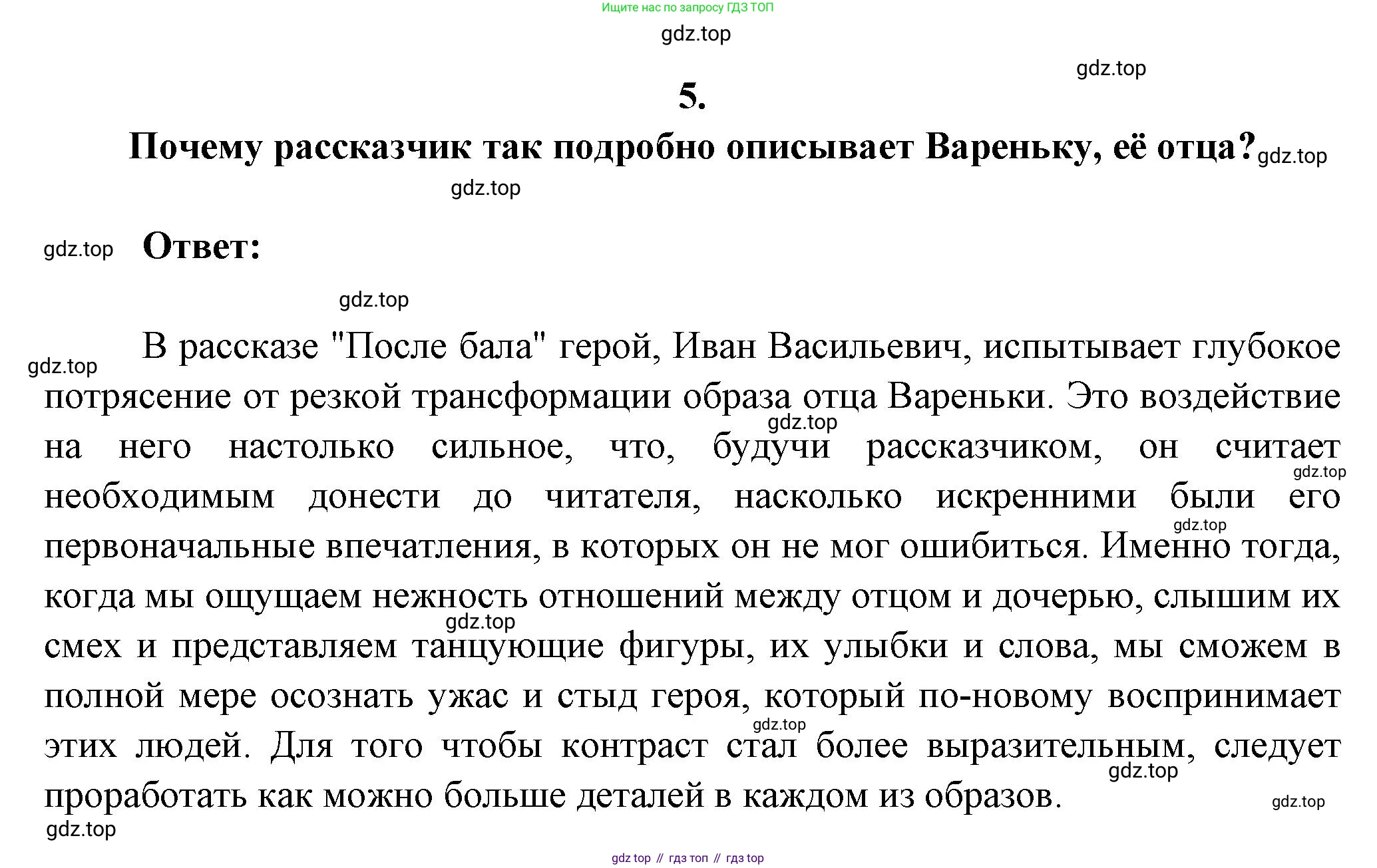 ГДЗ Литература, 7 класс Учебник, авторы: Коровина Вера Яновна, Журавлев Виктор Петрович, Коровин Валентин Иванович, издательство Просвещение, Москва, 2023, бирюзового цвета, Часть 1, страница 189, номер 5, Решение