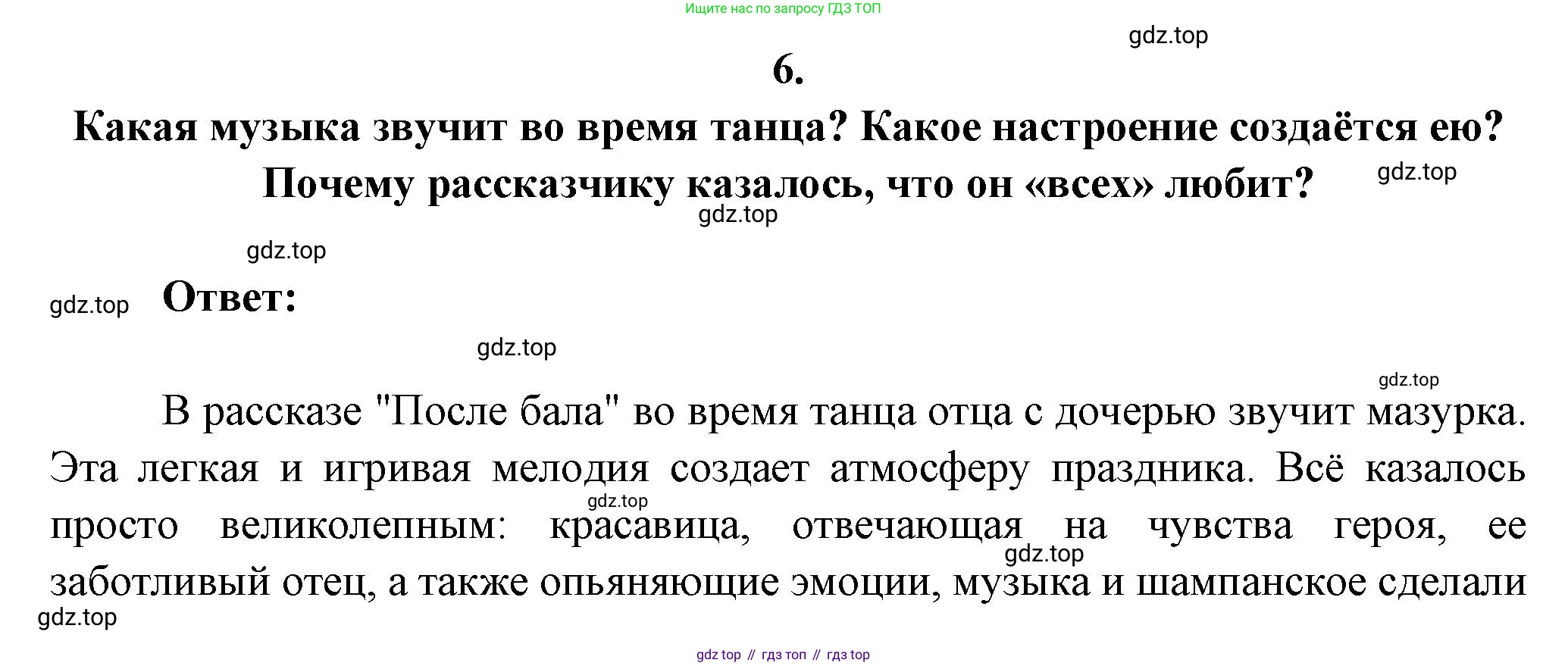 ГДЗ Литература, 7 класс Учебник, авторы: Коровина Вера Яновна, Журавлев Виктор Петрович, Коровин Валентин Иванович, издательство Просвещение, Москва, 2023, бирюзового цвета, Часть 1, страница 189, номер 6, Решение