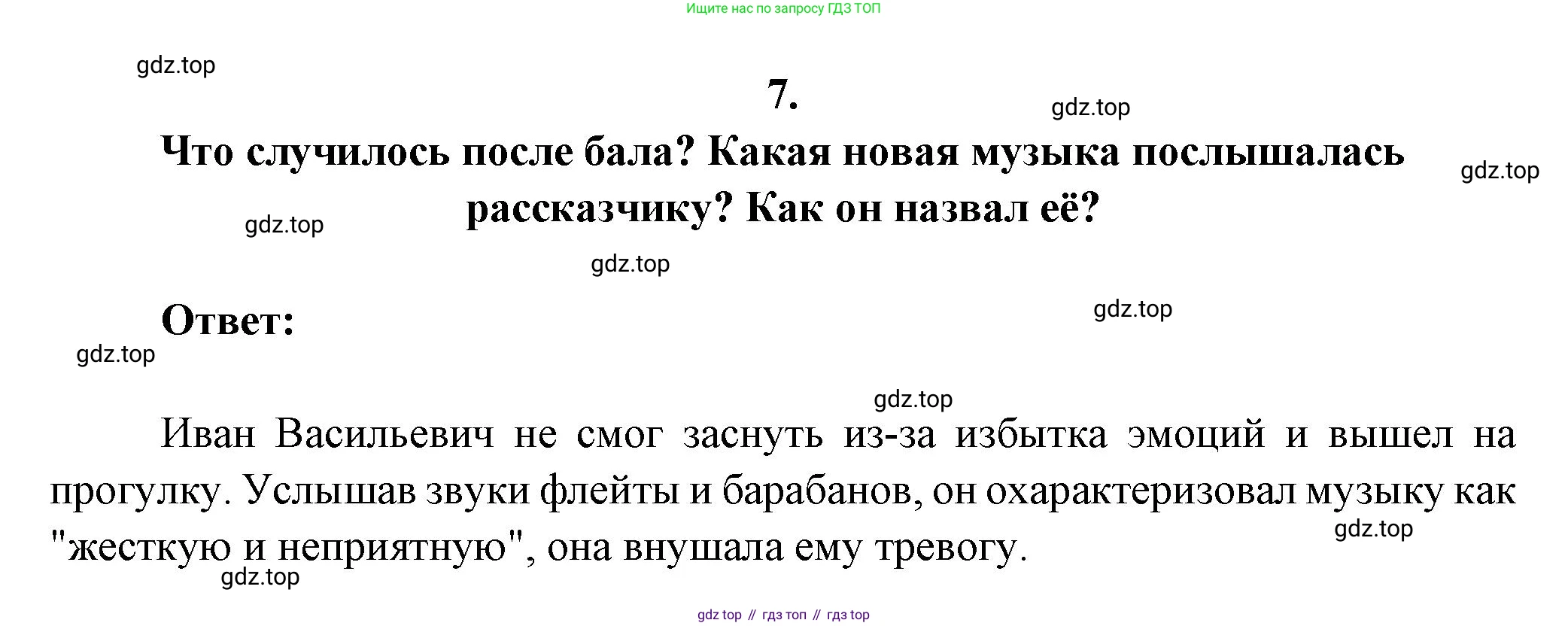 ГДЗ Литература, 7 класс Учебник, авторы: Коровина Вера Яновна, Журавлев Виктор Петрович, Коровин Валентин Иванович, издательство Просвещение, Москва, 2023, бирюзового цвета, Часть 1, страница 189, номер 7, Решение