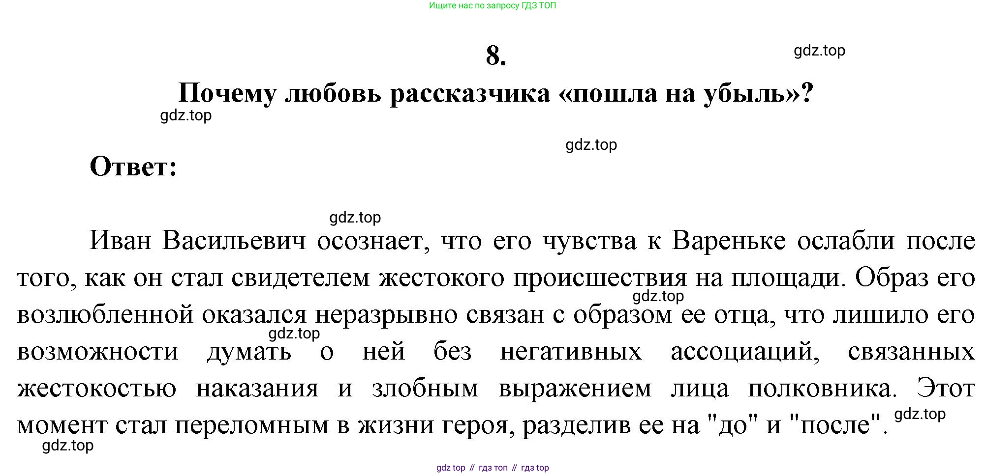 ГДЗ Литература, 7 класс Учебник, авторы: Коровина Вера Яновна, Журавлев Виктор Петрович, Коровин Валентин Иванович, издательство Просвещение, Москва, 2023, бирюзового цвета, Часть 1, страница 189, номер 8, Решение