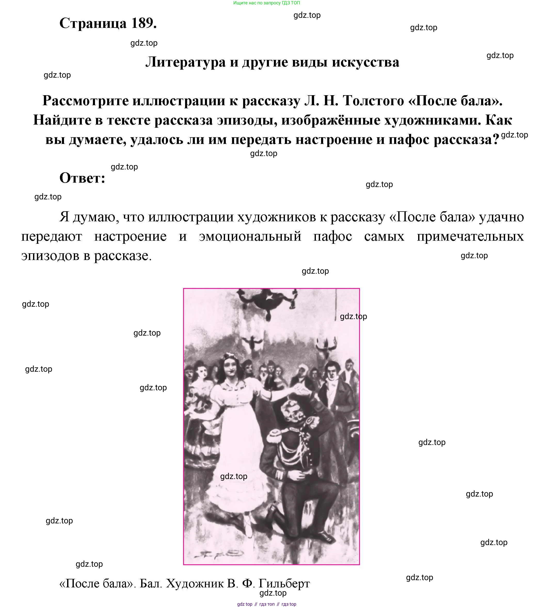 ГДЗ Литература, 7 класс Учебник, авторы: Коровина Вера Яновна, Журавлев Виктор Петрович, Коровин Валентин Иванович, издательство Просвещение, Москва, 2023, бирюзового цвета, Часть 1, страница 189, номер 1, Решение