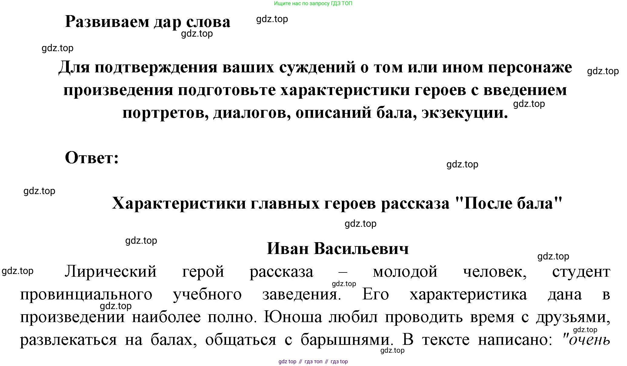 ГДЗ Литература, 7 класс Учебник, авторы: Коровина Вера Яновна, Журавлев Виктор Петрович, Коровин Валентин Иванович, издательство Просвещение, Москва, 2023, бирюзового цвета, Часть 1, страница 189, номер 1, Решение