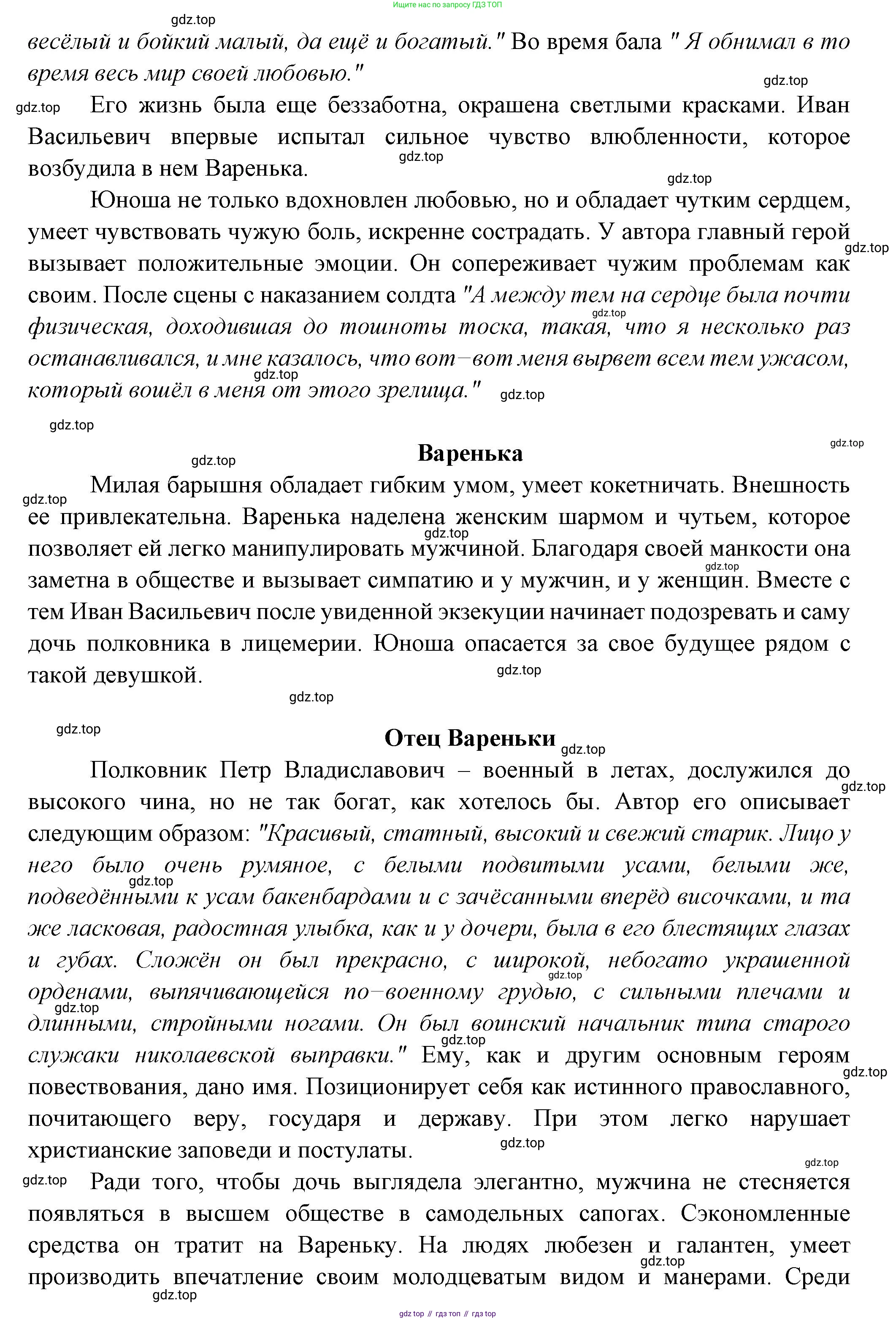 ГДЗ Литература, 7 класс Учебник, авторы: Коровина Вера Яновна, Журавлев Виктор Петрович, Коровин Валентин Иванович, издательство Просвещение, Москва, 2023, бирюзового цвета, Часть 1, страница 189, номер 1, Решение (продолжение 2)