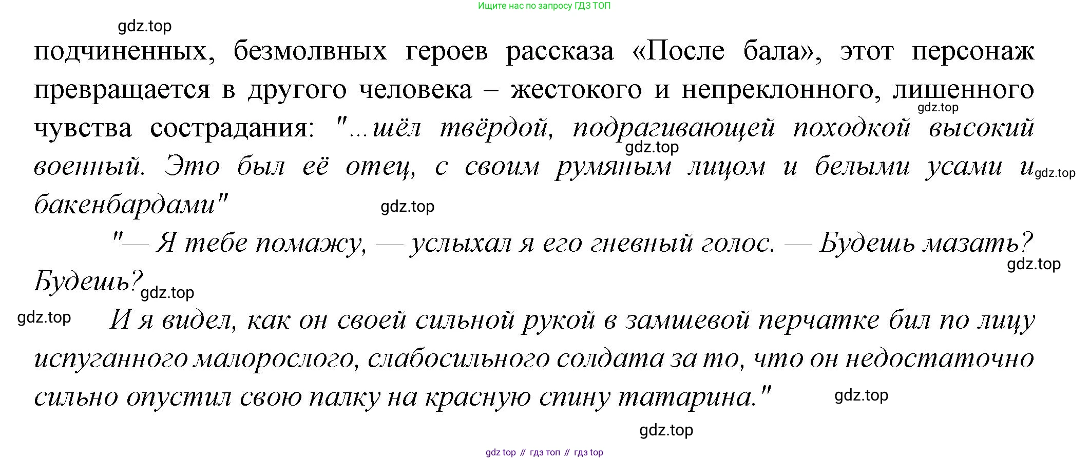 ГДЗ Литература, 7 класс Учебник, авторы: Коровина Вера Яновна, Журавлев Виктор Петрович, Коровин Валентин Иванович, издательство Просвещение, Москва, 2023, бирюзового цвета, Часть 1, страница 189, номер 1, Решение (продолжение 3)