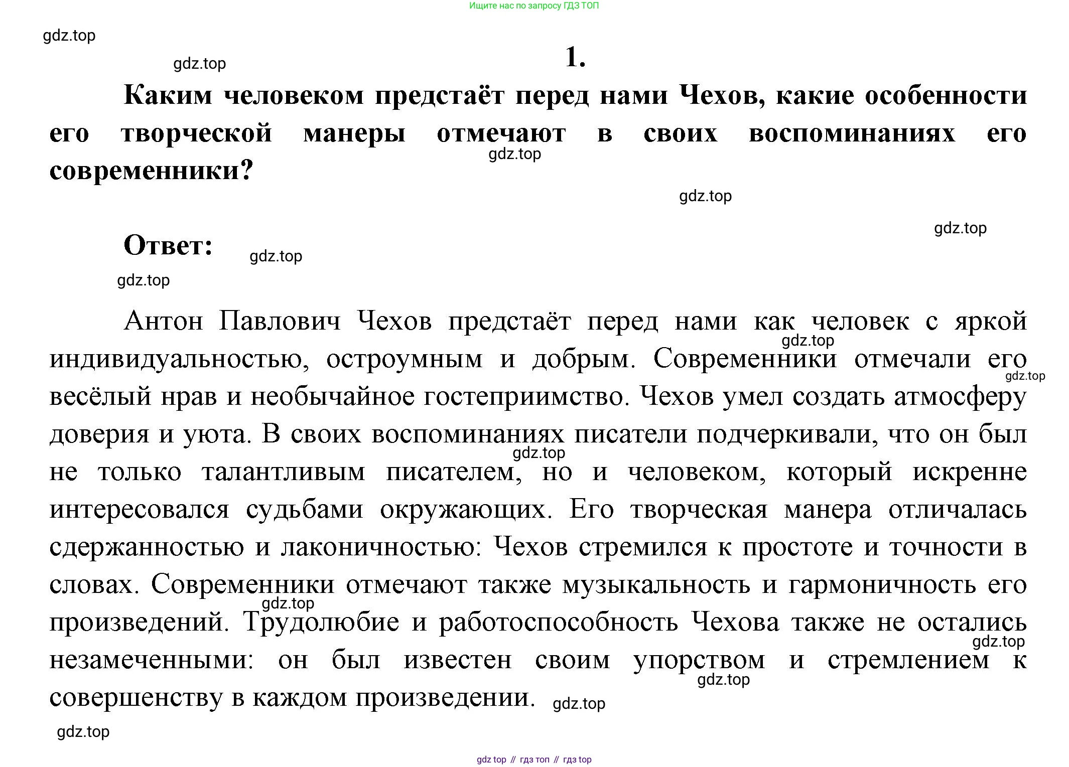 ГДЗ Литература, 7 класс Учебник, авторы: Коровина Вера Яновна, Журавлев Виктор Петрович, Коровин Валентин Иванович, издательство Просвещение, Москва, 2023, бирюзового цвета, Часть 2, страница 4, номер 1, Решение