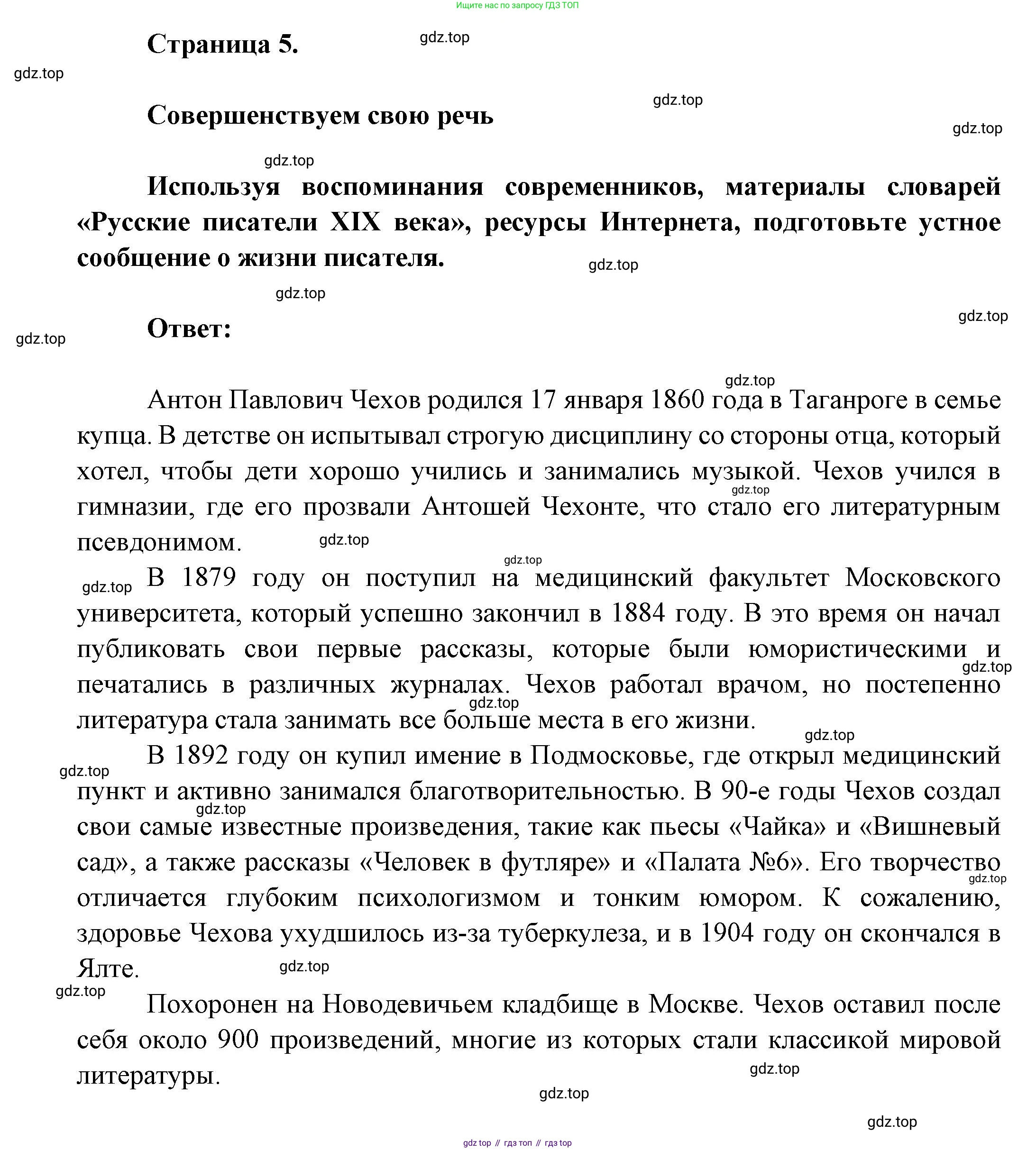 ГДЗ Литература, 7 класс Учебник, авторы: Коровина Вера Яновна, Журавлев Виктор Петрович, Коровин Валентин Иванович, издательство Просвещение, Москва, 2023, бирюзового цвета, Часть 2, страница 5, номер 1, Решение