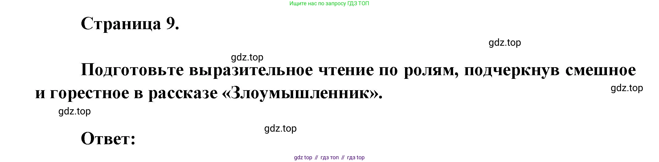 ГДЗ Литература, 7 класс Учебник, авторы: Коровина Вера Яновна, Журавлев Виктор Петрович, Коровин Валентин Иванович, издательство Просвещение, Москва, 2023, бирюзового цвета, Часть 2, страница 9, номер 1, Решение