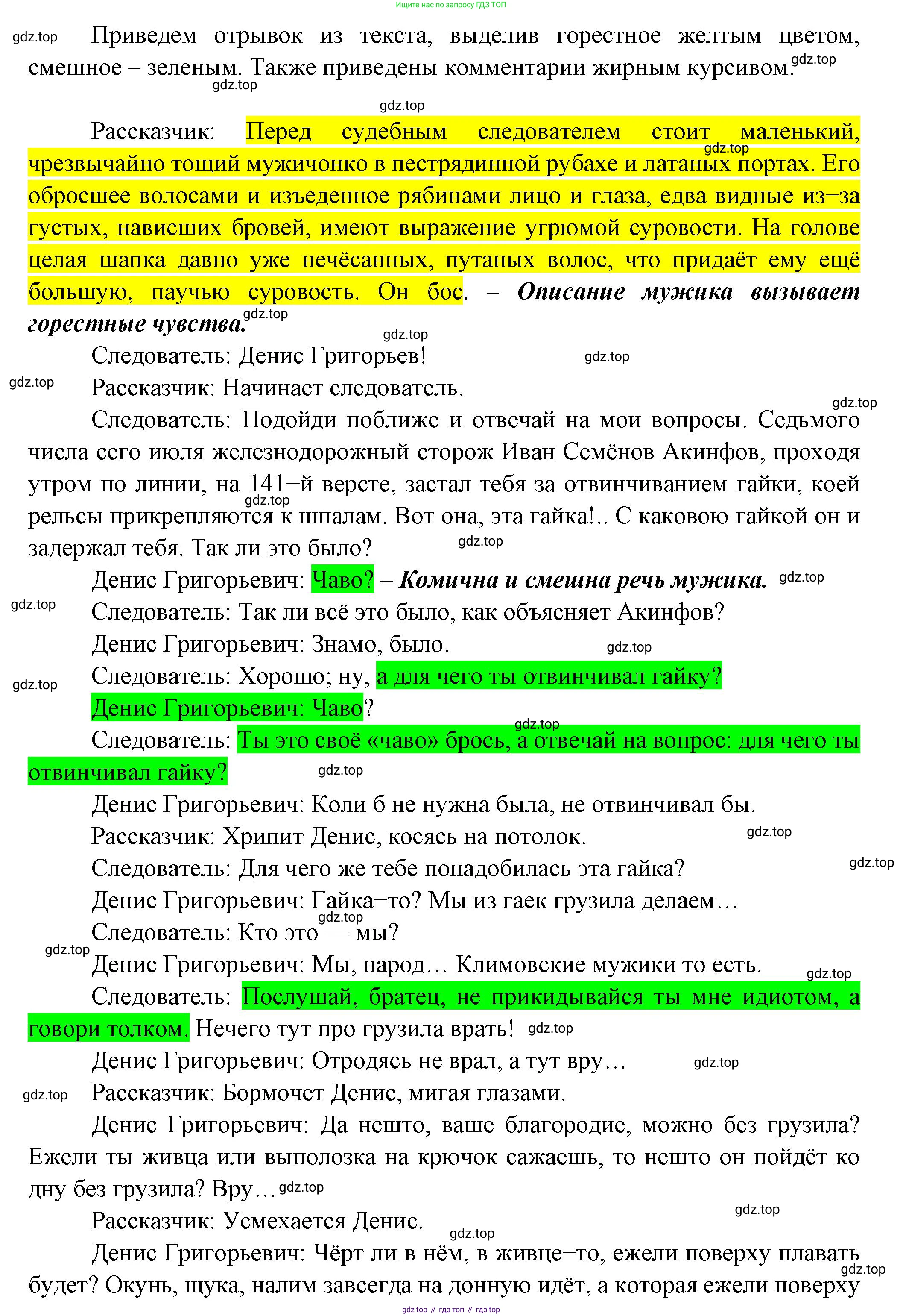 ГДЗ Литература, 7 класс Учебник, авторы: Коровина Вера Яновна, Журавлев Виктор Петрович, Коровин Валентин Иванович, издательство Просвещение, Москва, 2023, бирюзового цвета, Часть 2, страница 9, номер 1, Решение (продолжение 2)