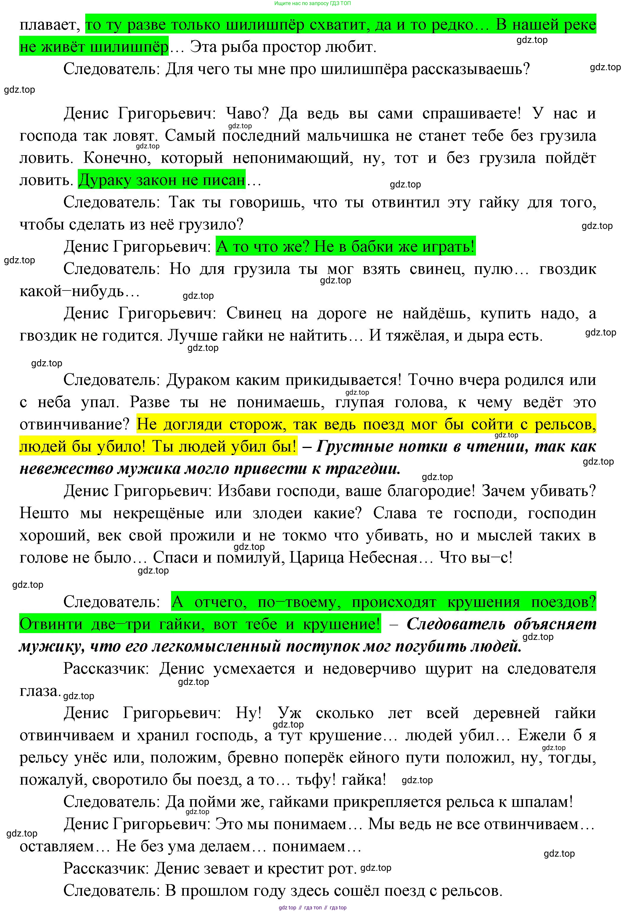 ГДЗ Литература, 7 класс Учебник, авторы: Коровина Вера Яновна, Журавлев Виктор Петрович, Коровин Валентин Иванович, издательство Просвещение, Москва, 2023, бирюзового цвета, Часть 2, страница 9, номер 1, Решение (продолжение 3)