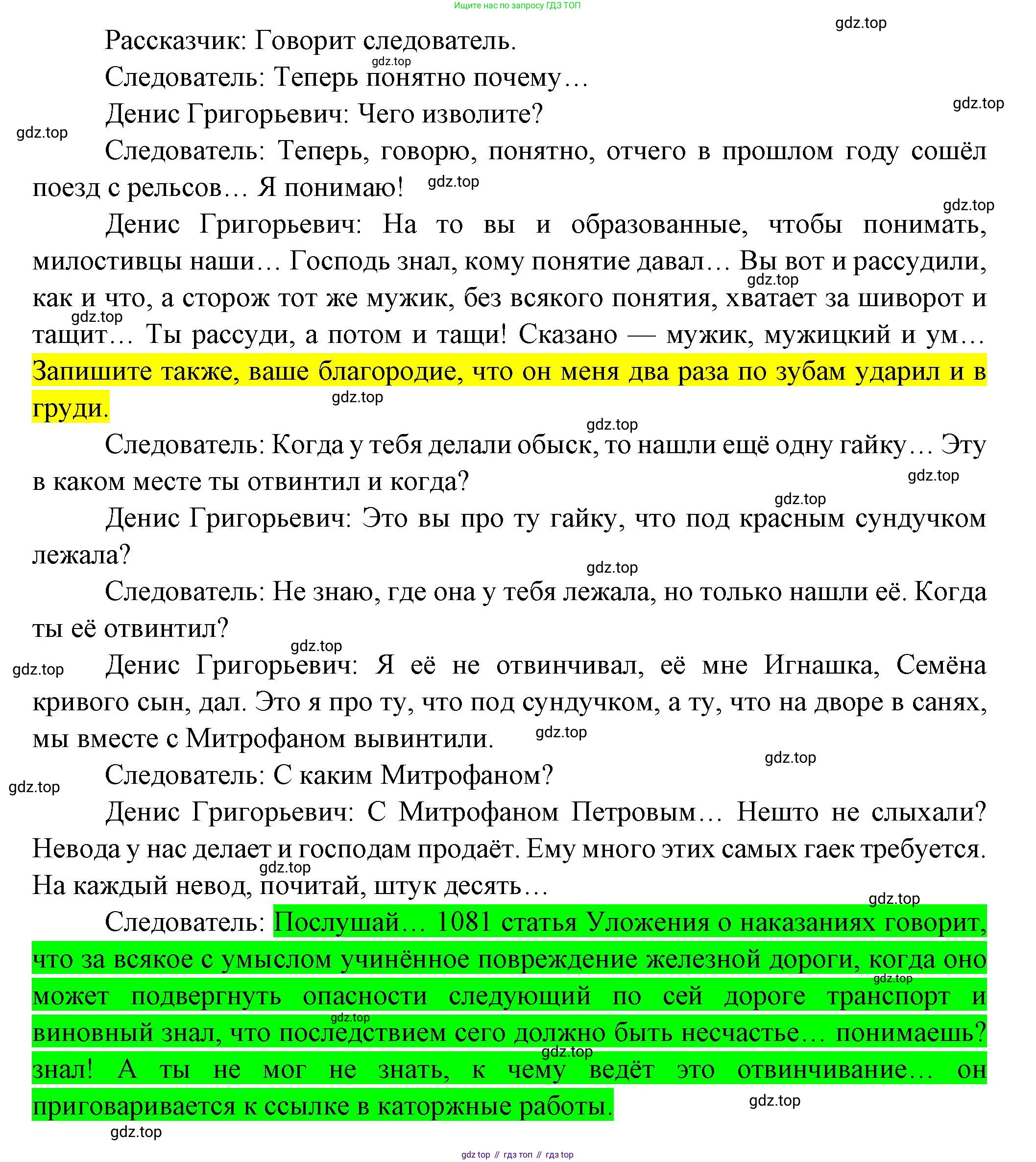 ГДЗ Литература, 7 класс Учебник, авторы: Коровина Вера Яновна, Журавлев Виктор Петрович, Коровин Валентин Иванович, издательство Просвещение, Москва, 2023, бирюзового цвета, Часть 2, страница 9, номер 1, Решение (продолжение 4)