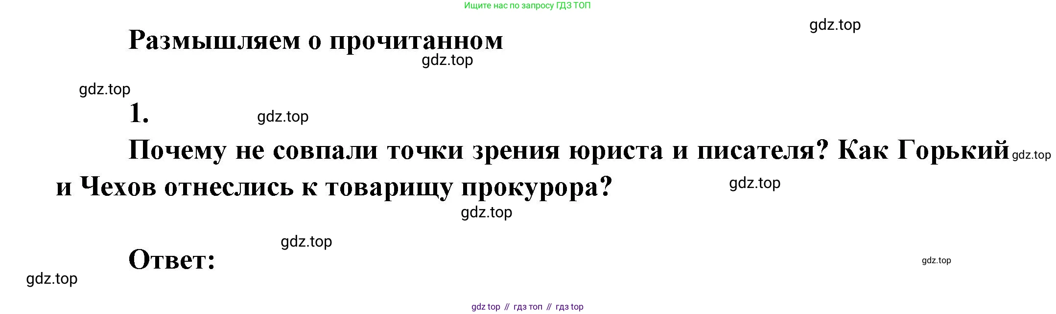 ГДЗ Литература, 7 класс Учебник, авторы: Коровина Вера Яновна, Журавлев Виктор Петрович, Коровин Валентин Иванович, издательство Просвещение, Москва, 2023, бирюзового цвета, Часть 2, страница 10, номер 1, Решение