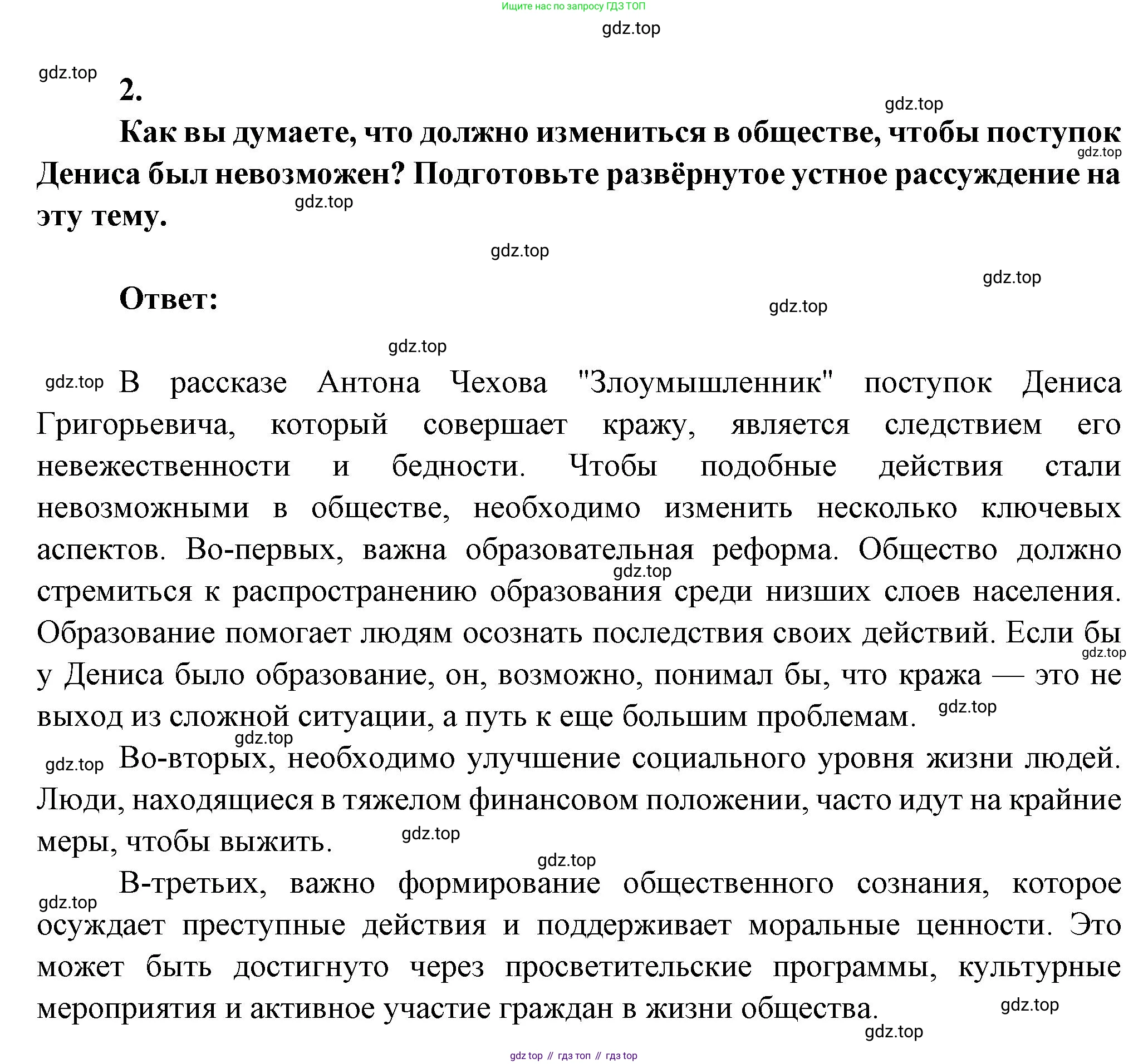 ГДЗ Литература, 7 класс Учебник, авторы: Коровина Вера Яновна, Журавлев Виктор Петрович, Коровин Валентин Иванович, издательство Просвещение, Москва, 2023, бирюзового цвета, Часть 2, страница 10, номер 2, Решение