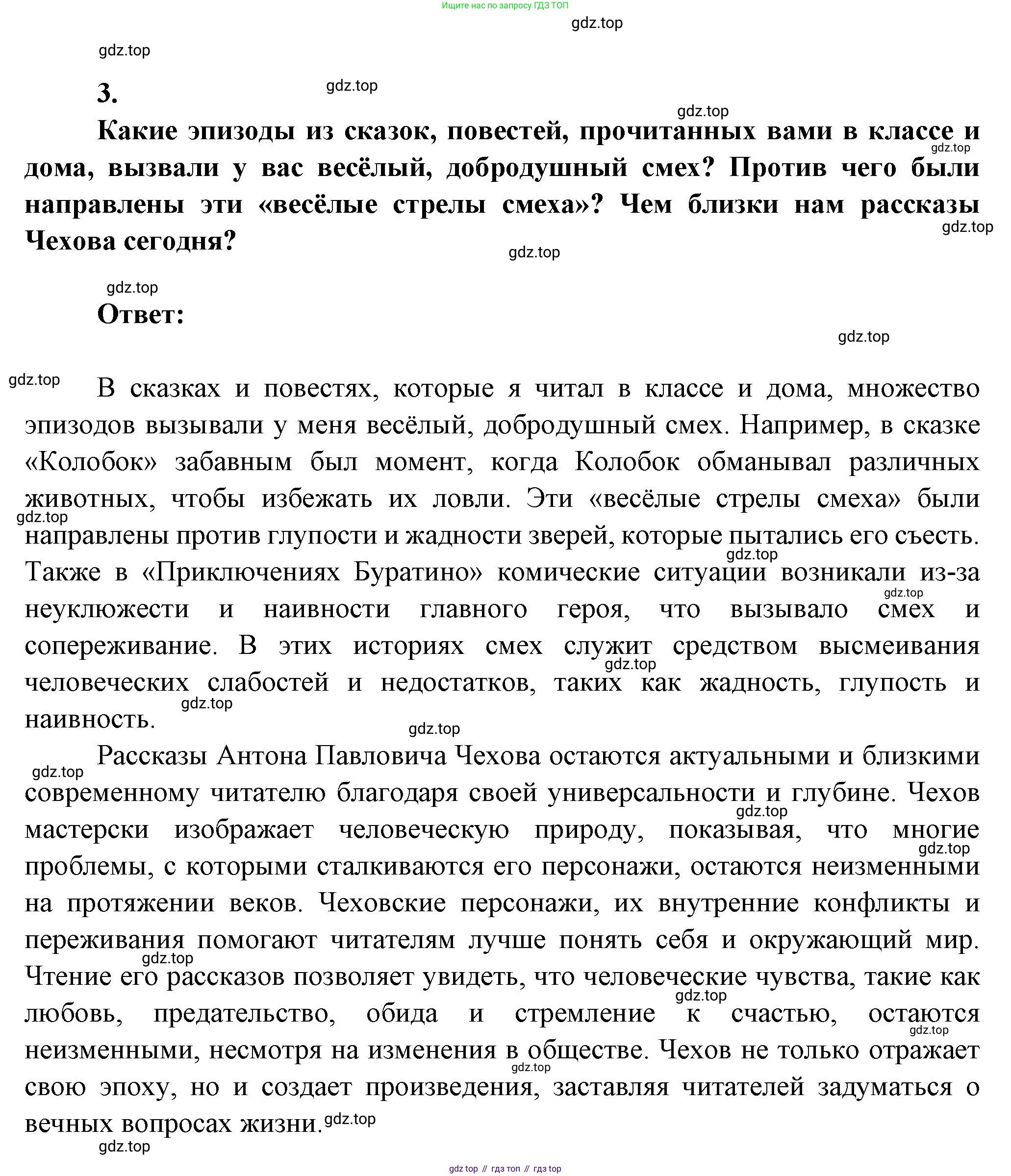 ГДЗ Литература, 7 класс Учебник, авторы: Коровина Вера Яновна, Журавлев Виктор Петрович, Коровин Валентин Иванович, издательство Просвещение, Москва, 2023, бирюзового цвета, Часть 2, страница 10, номер 3, Решение