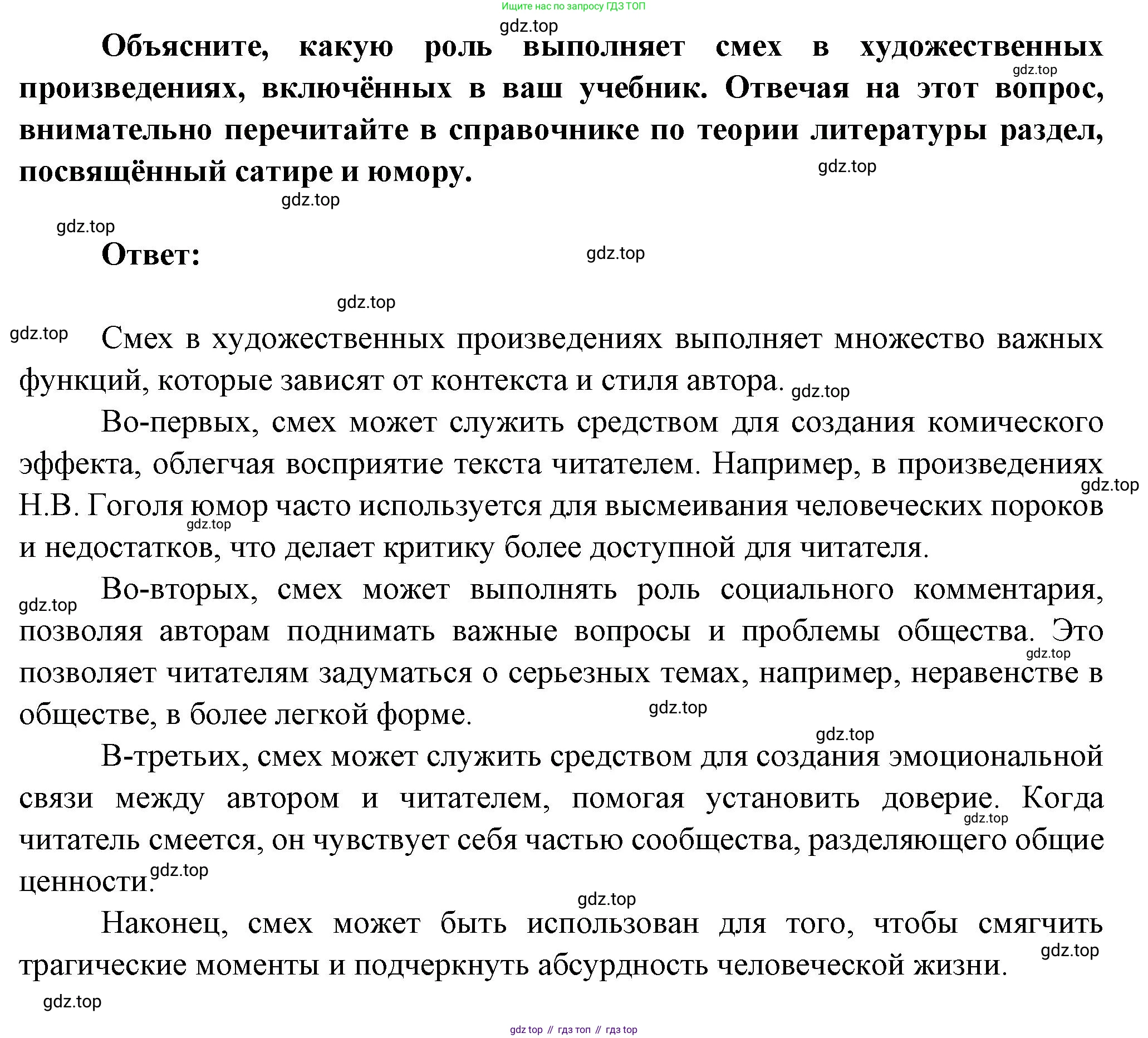 ГДЗ Литература, 7 класс Учебник, авторы: Коровина Вера Яновна, Журавлев Виктор Петрович, Коровин Валентин Иванович, издательство Просвещение, Москва, 2023, бирюзового цвета, Часть 2, страница 10, номер 4, Решение