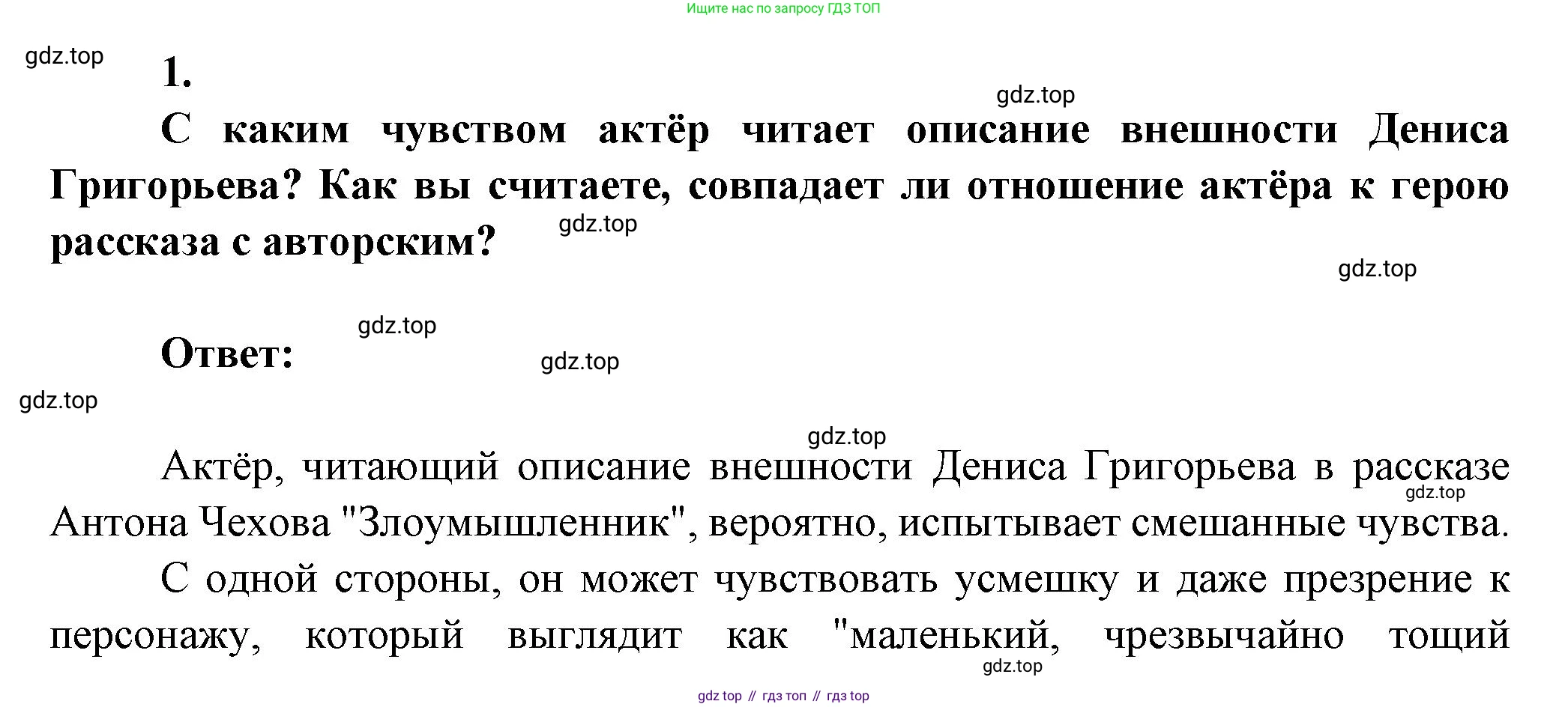 ГДЗ Литература, 7 класс Учебник, авторы: Коровина Вера Яновна, Журавлев Виктор Петрович, Коровин Валентин Иванович, издательство Просвещение, Москва, 2023, бирюзового цвета, Часть 2, страница 10, номер 1, Решение