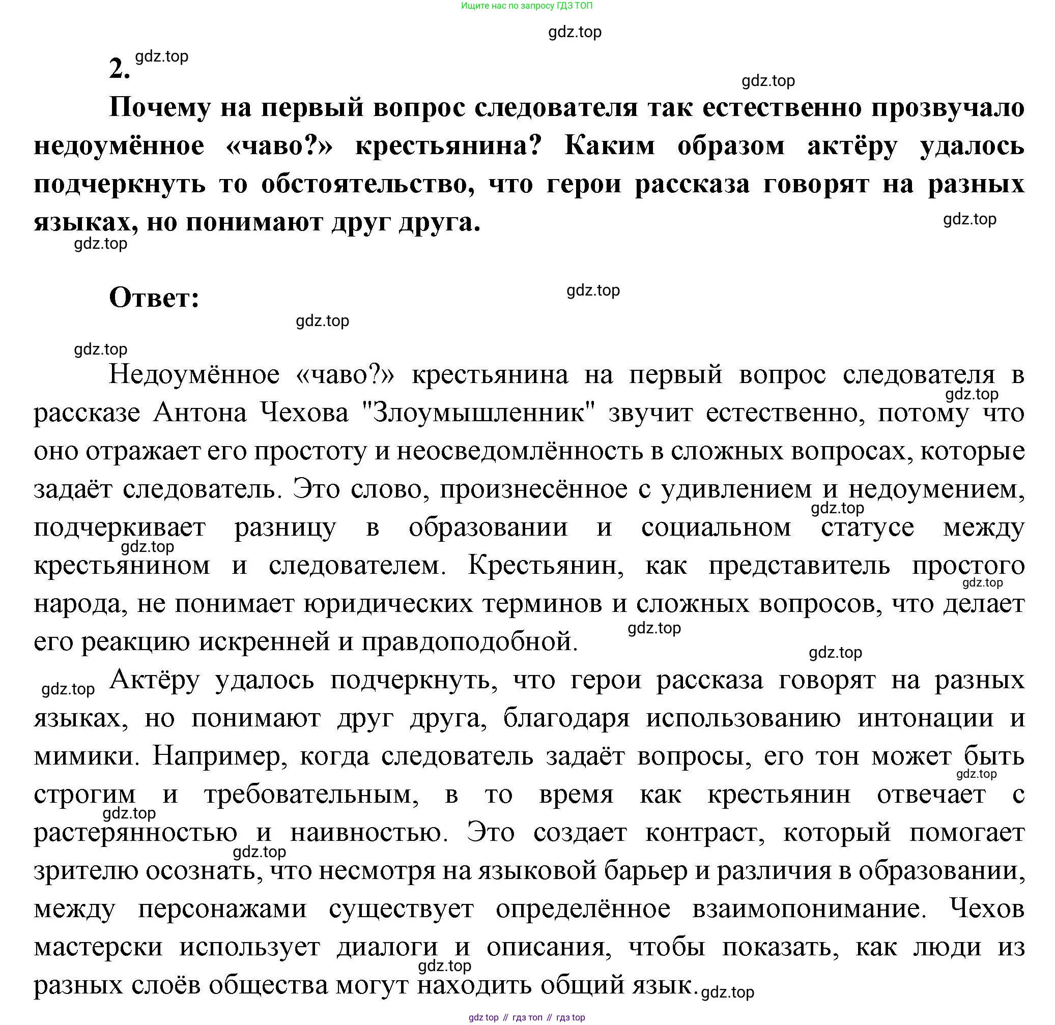 ГДЗ Литература, 7 класс Учебник, авторы: Коровина Вера Яновна, Журавлев Виктор Петрович, Коровин Валентин Иванович, издательство Просвещение, Москва, 2023, бирюзового цвета, Часть 2, страница 10, номер 2, Решение