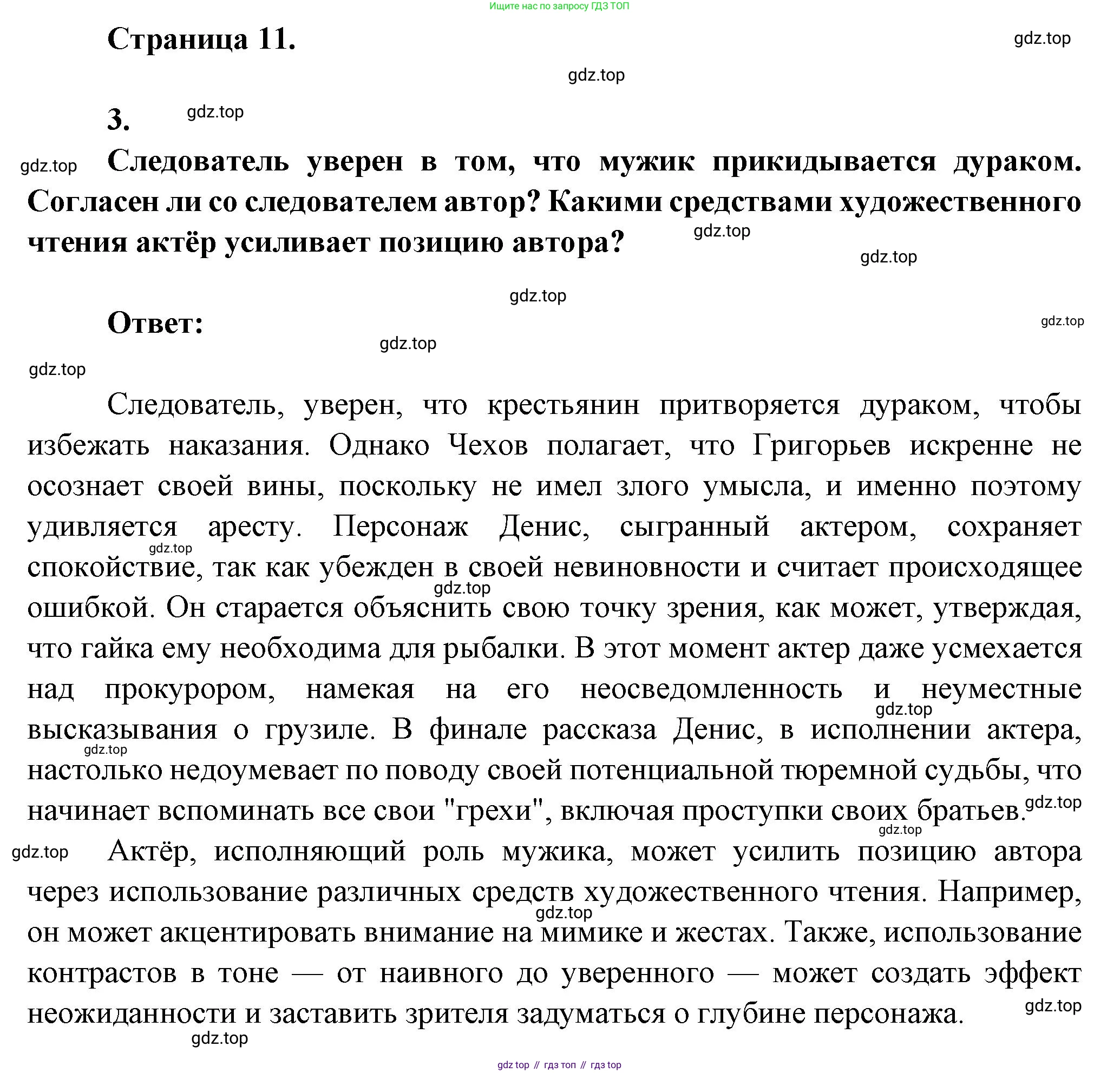 ГДЗ Литература, 7 класс Учебник, авторы: Коровина Вера Яновна, Журавлев Виктор Петрович, Коровин Валентин Иванович, издательство Просвещение, Москва, 2023, бирюзового цвета, Часть 2, страница 11, номер 3, Решение