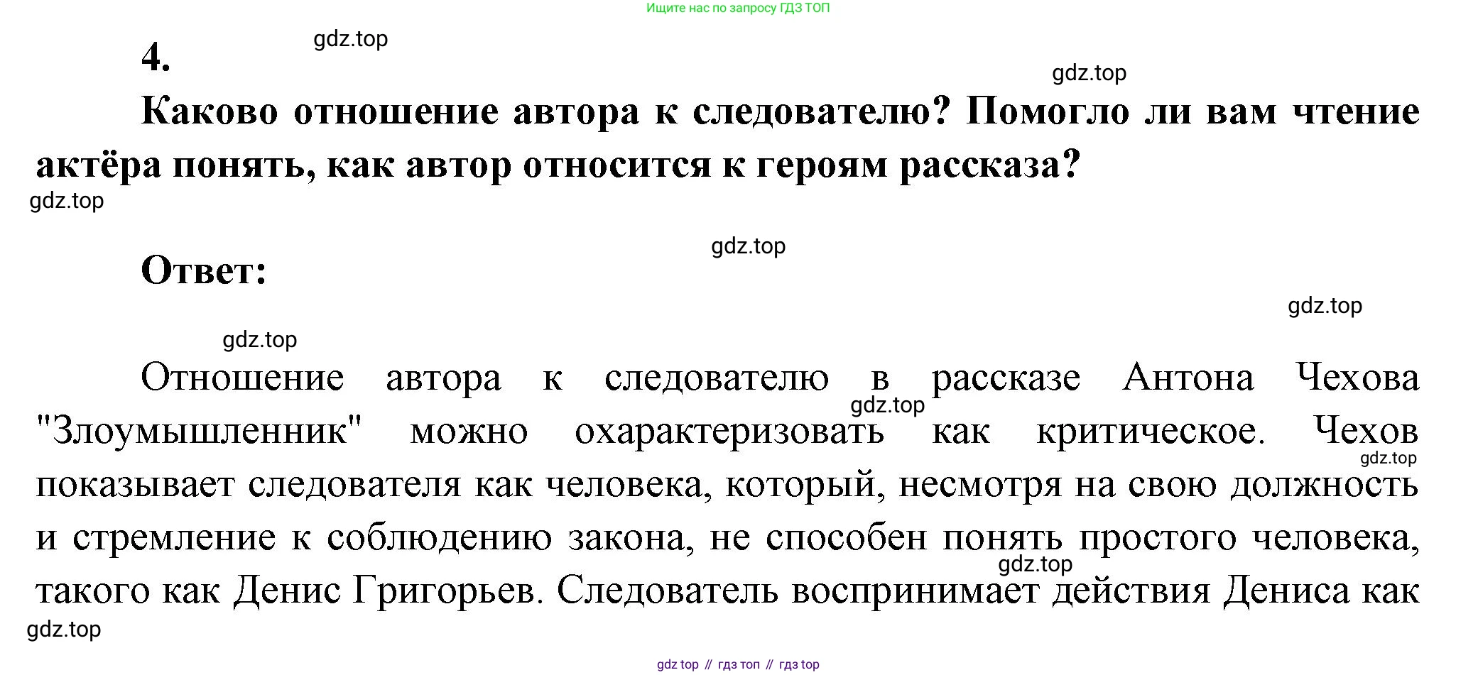 ГДЗ Литература, 7 класс Учебник, авторы: Коровина Вера Яновна, Журавлев Виктор Петрович, Коровин Валентин Иванович, издательство Просвещение, Москва, 2023, бирюзового цвета, Часть 2, страница 11, номер 4, Решение
