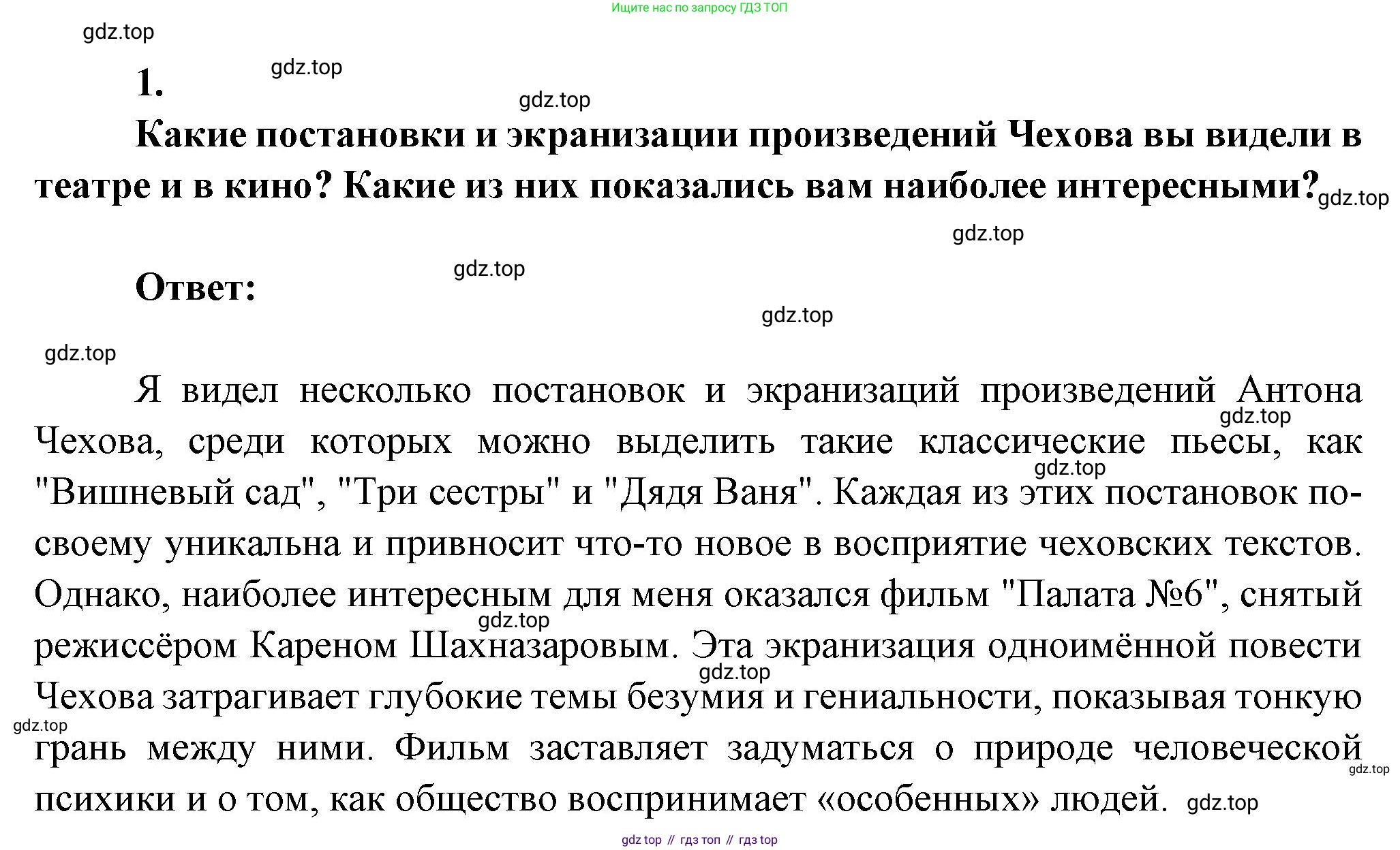 ГДЗ Литература, 7 класс Учебник, авторы: Коровина Вера Яновна, Журавлев Виктор Петрович, Коровин Валентин Иванович, издательство Просвещение, Москва, 2023, бирюзового цвета, Часть 2, страница 11, номер 1, Решение