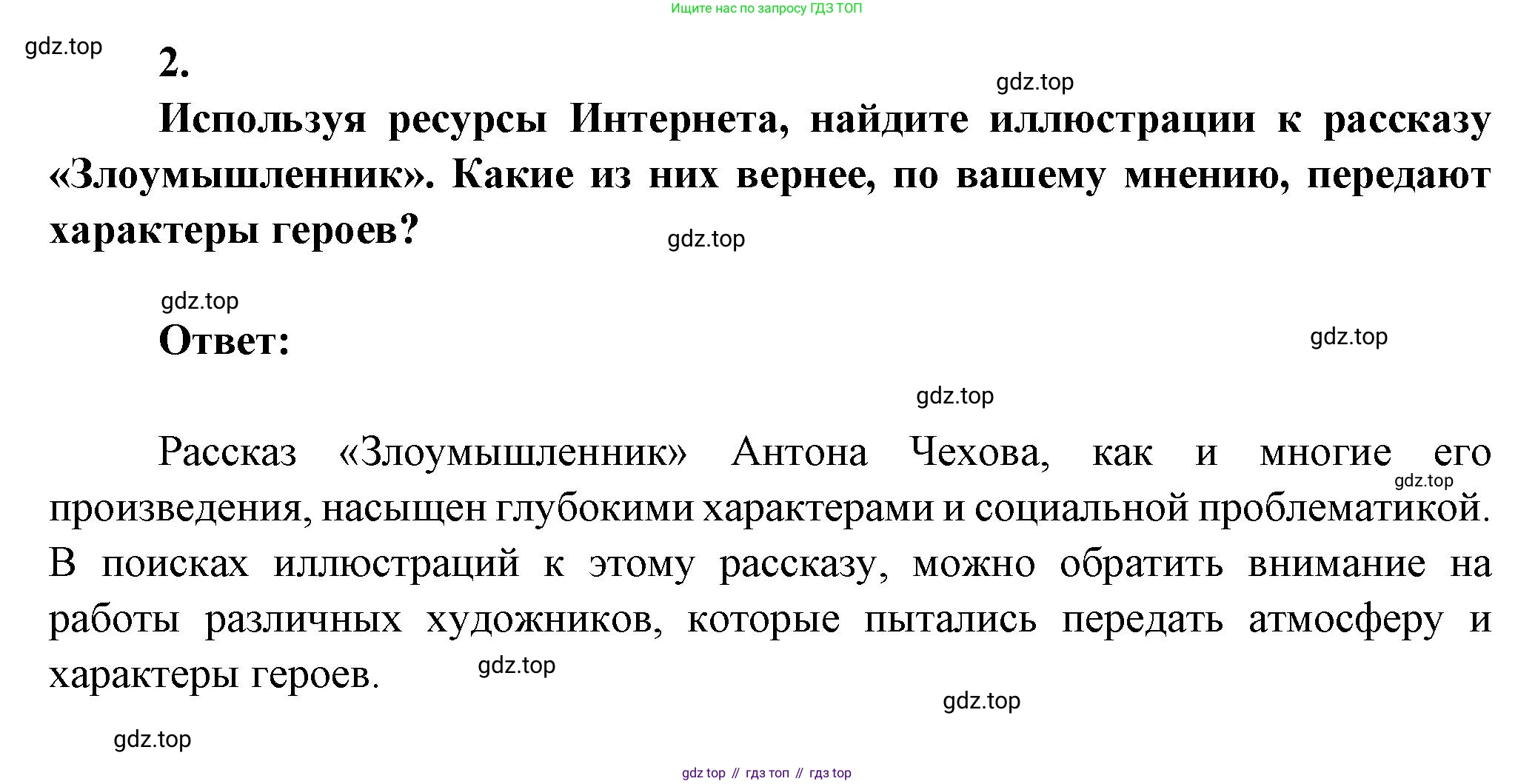 ГДЗ Литература, 7 класс Учебник, авторы: Коровина Вера Яновна, Журавлев Виктор Петрович, Коровин Валентин Иванович, издательство Просвещение, Москва, 2023, бирюзового цвета, Часть 2, страница 11, номер 2, Решение