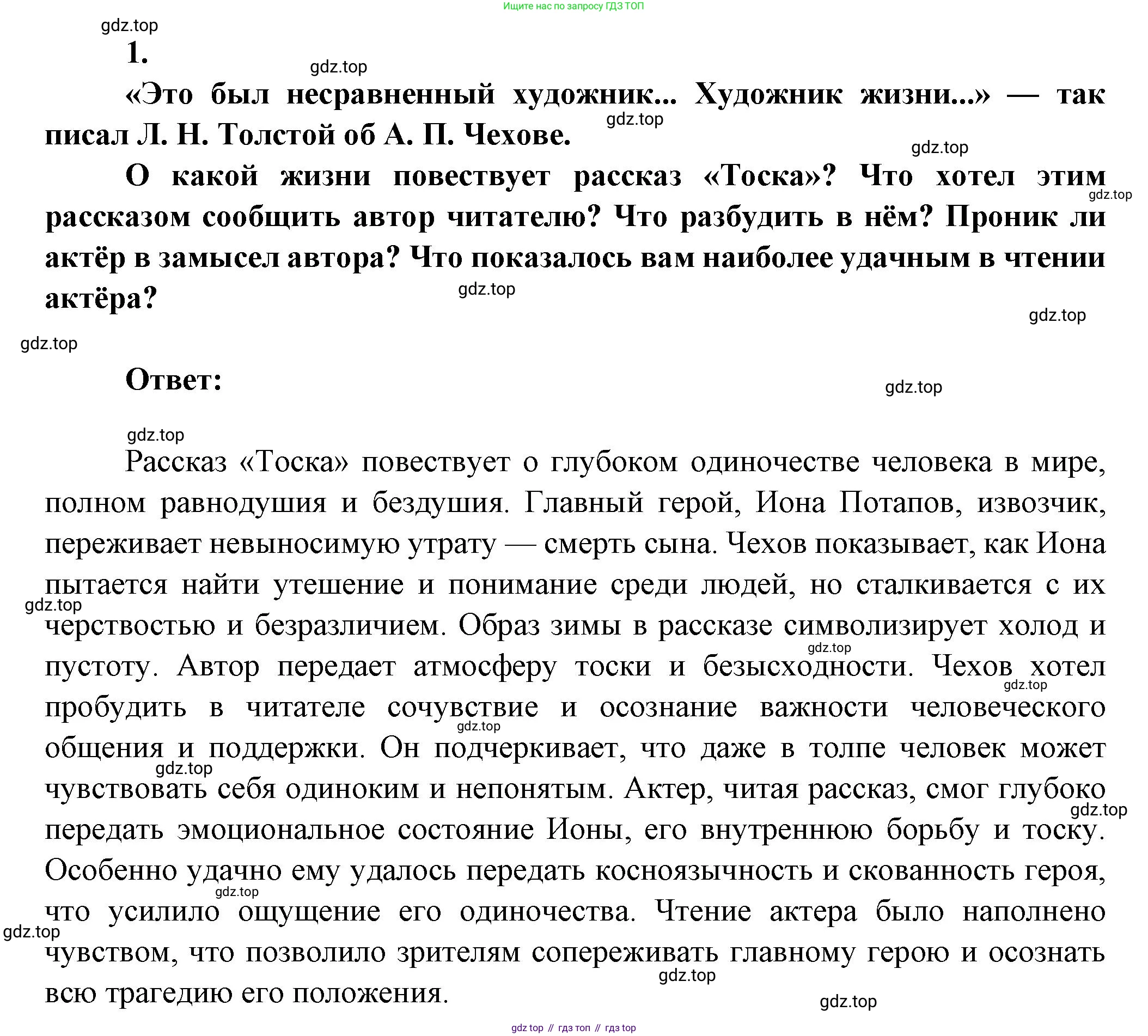 ГДЗ Литература, 7 класс Учебник, авторы: Коровина Вера Яновна, Журавлев Виктор Петрович, Коровин Валентин Иванович, издательство Просвещение, Москва, 2023, бирюзового цвета, Часть 2, страница 18, номер 1, Решение
