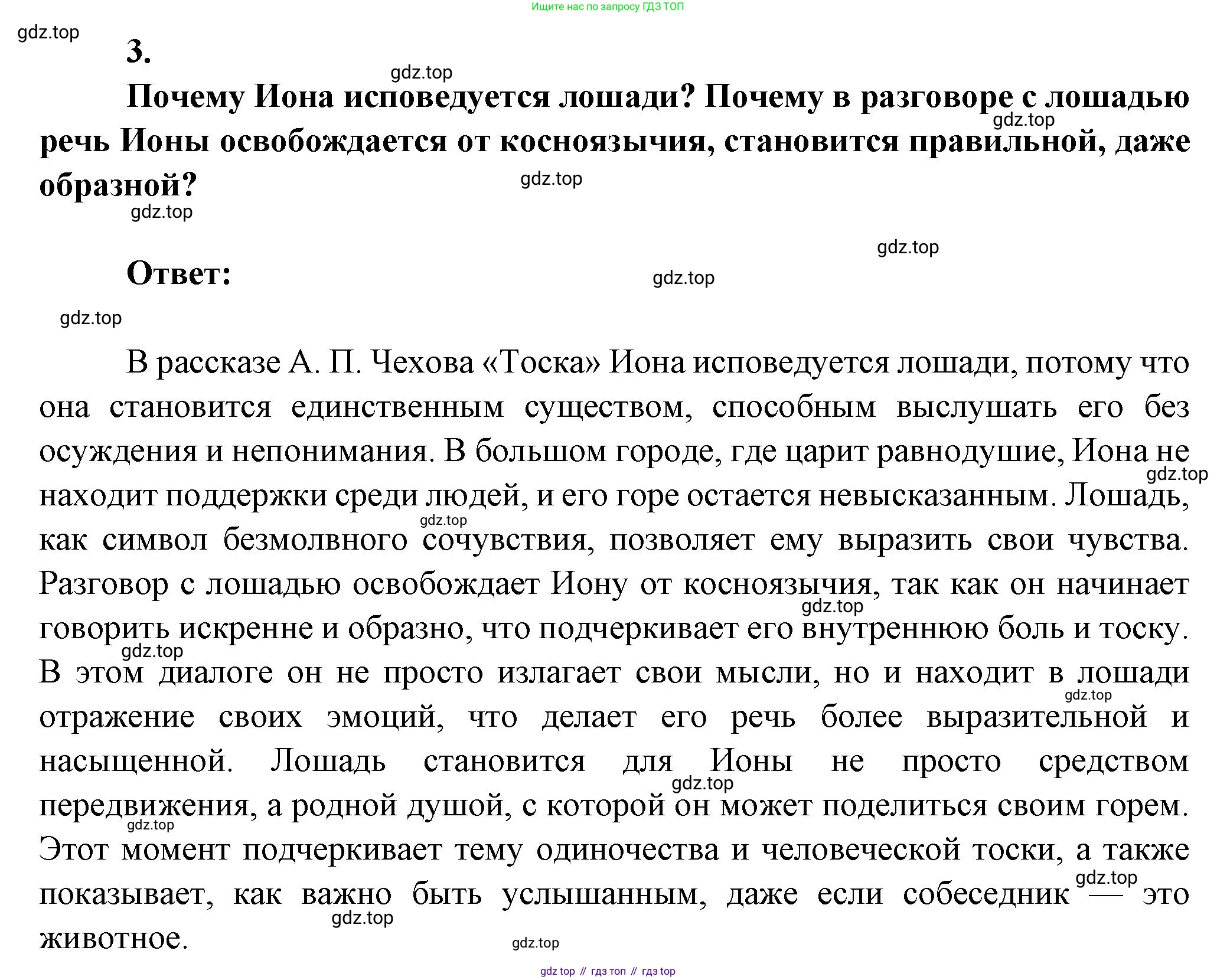 ГДЗ Литература, 7 класс Учебник, авторы: Коровина Вера Яновна, Журавлев Виктор Петрович, Коровин Валентин Иванович, издательство Просвещение, Москва, 2023, бирюзового цвета, Часть 2, страница 18, номер 3, Решение