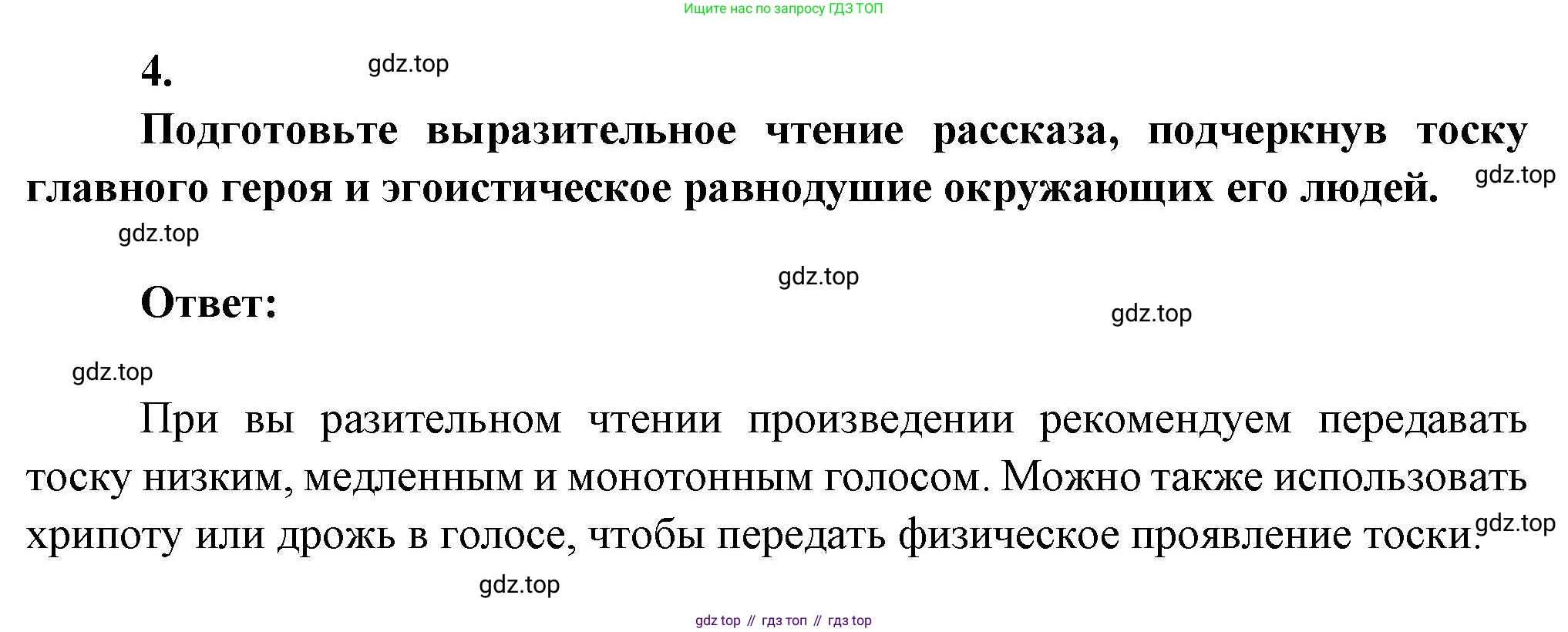 ГДЗ Литература, 7 класс Учебник, авторы: Коровина Вера Яновна, Журавлев Виктор Петрович, Коровин Валентин Иванович, издательство Просвещение, Москва, 2023, бирюзового цвета, Часть 2, страница 18, номер 4, Решение