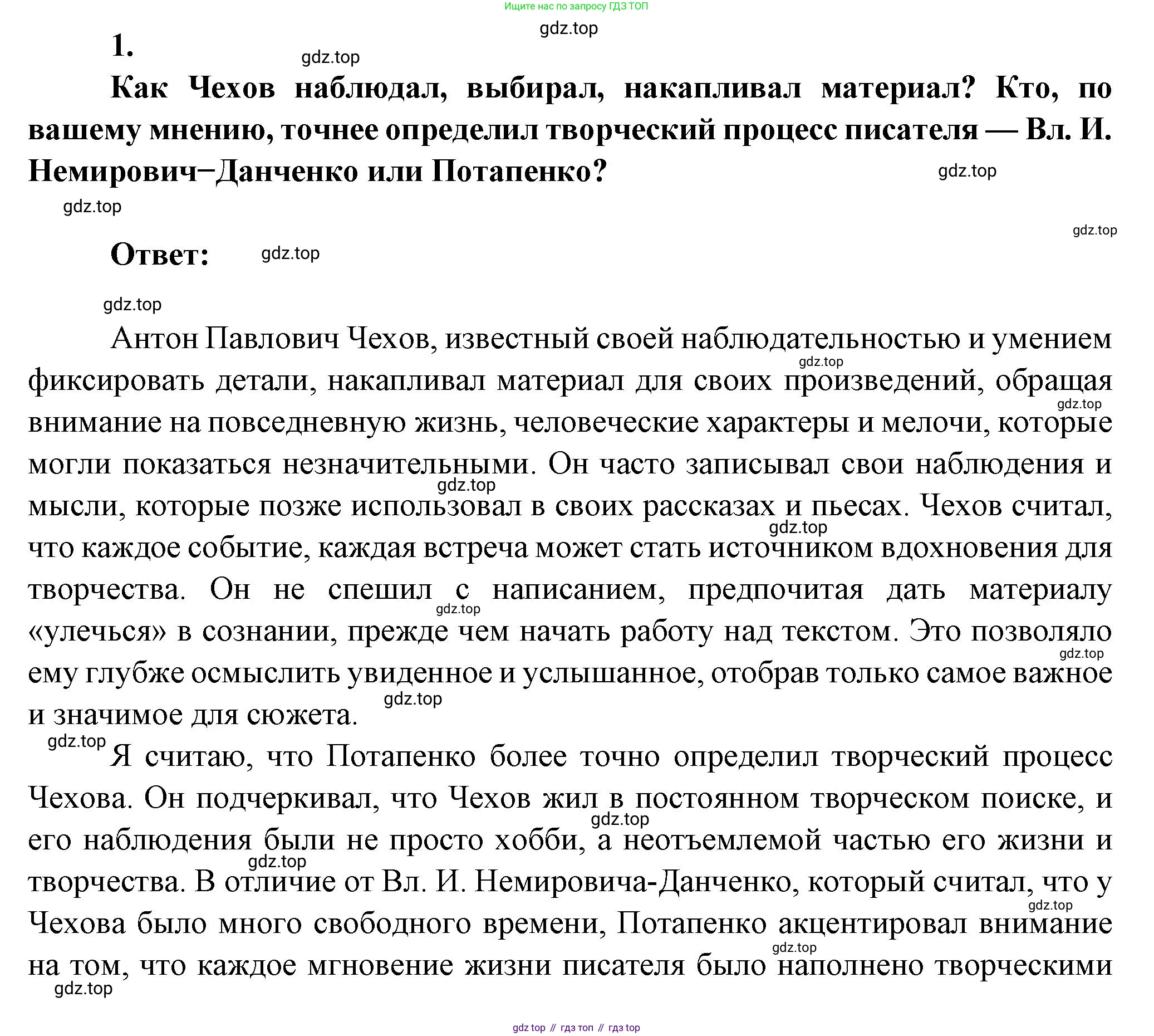 ГДЗ Литература, 7 класс Учебник, авторы: Коровина Вера Яновна, Журавлев Виктор Петрович, Коровин Валентин Иванович, издательство Просвещение, Москва, 2023, бирюзового цвета, Часть 2, страница 20, номер 1, Решение
