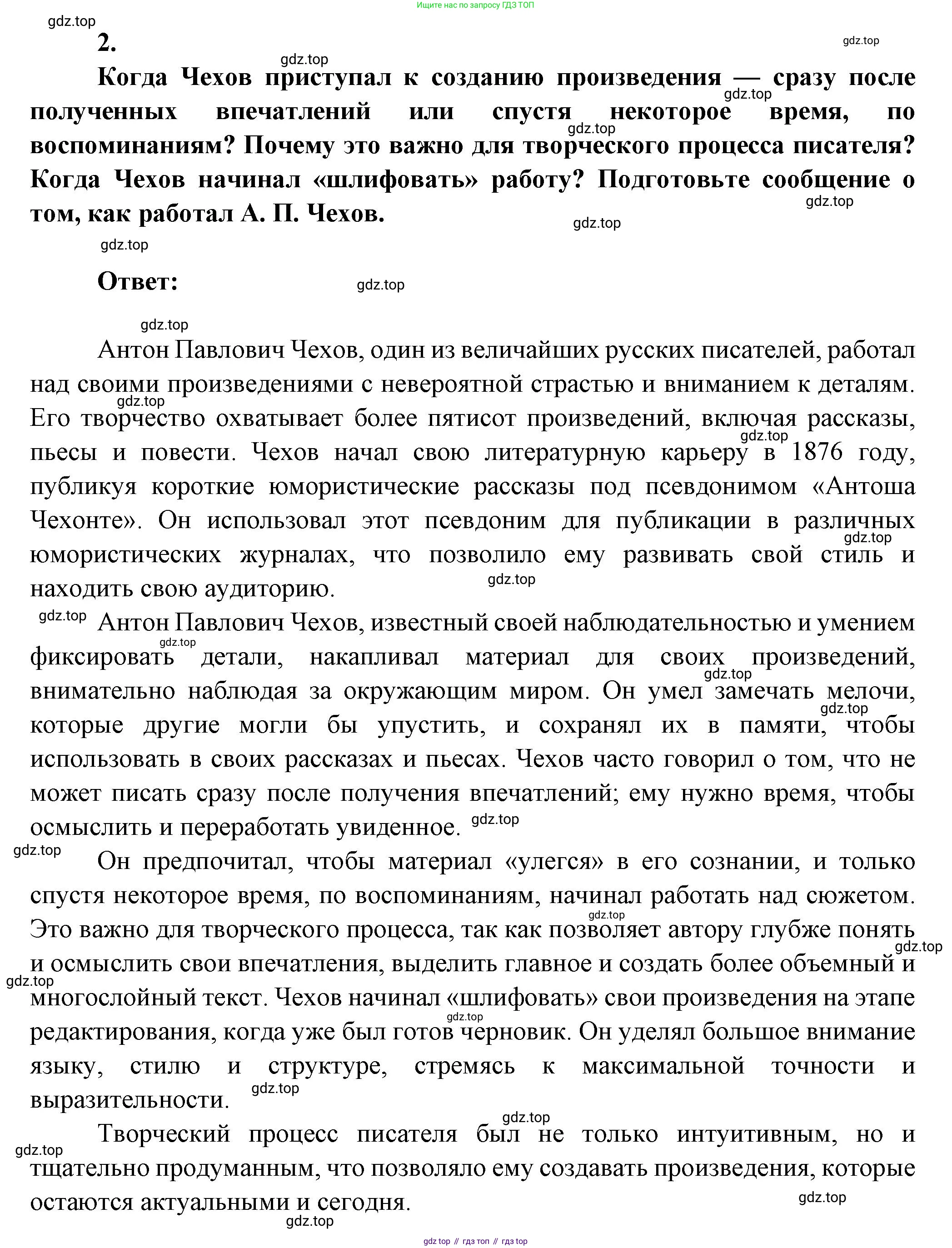 ГДЗ Литература, 7 класс Учебник, авторы: Коровина Вера Яновна, Журавлев Виктор Петрович, Коровин Валентин Иванович, издательство Просвещение, Москва, 2023, бирюзового цвета, Часть 2, страница 20, номер 2, Решение