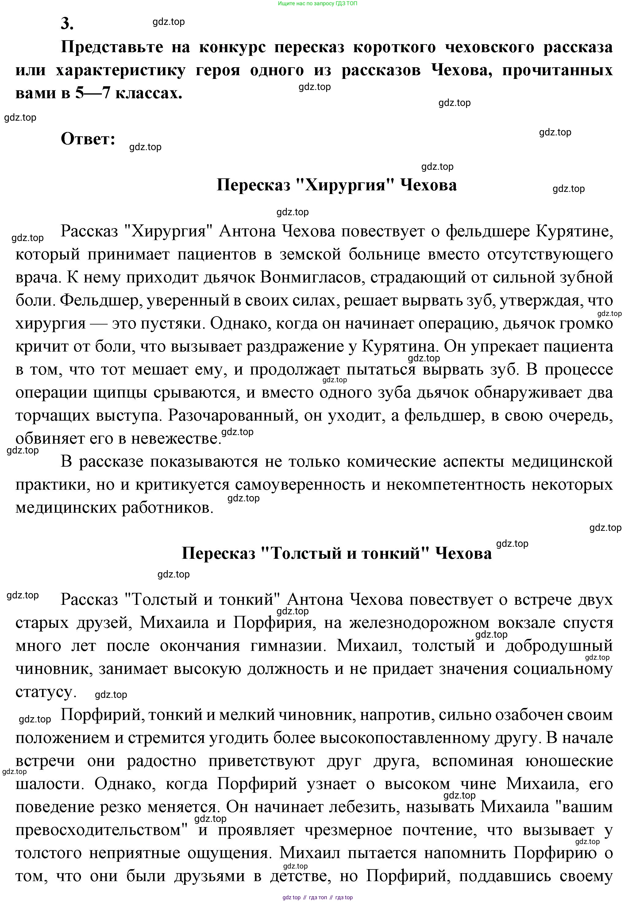 ГДЗ Литература, 7 класс Учебник, авторы: Коровина Вера Яновна, Журавлев Виктор Петрович, Коровин Валентин Иванович, издательство Просвещение, Москва, 2023, бирюзового цвета, Часть 2, страница 20, номер 3, Решение