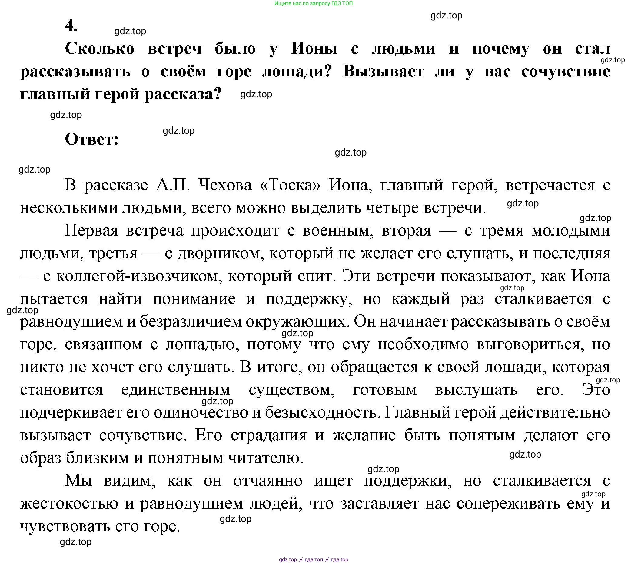ГДЗ Литература, 7 класс Учебник, авторы: Коровина Вера Яновна, Журавлев Виктор Петрович, Коровин Валентин Иванович, издательство Просвещение, Москва, 2023, бирюзового цвета, Часть 2, страница 20, номер 4, Решение