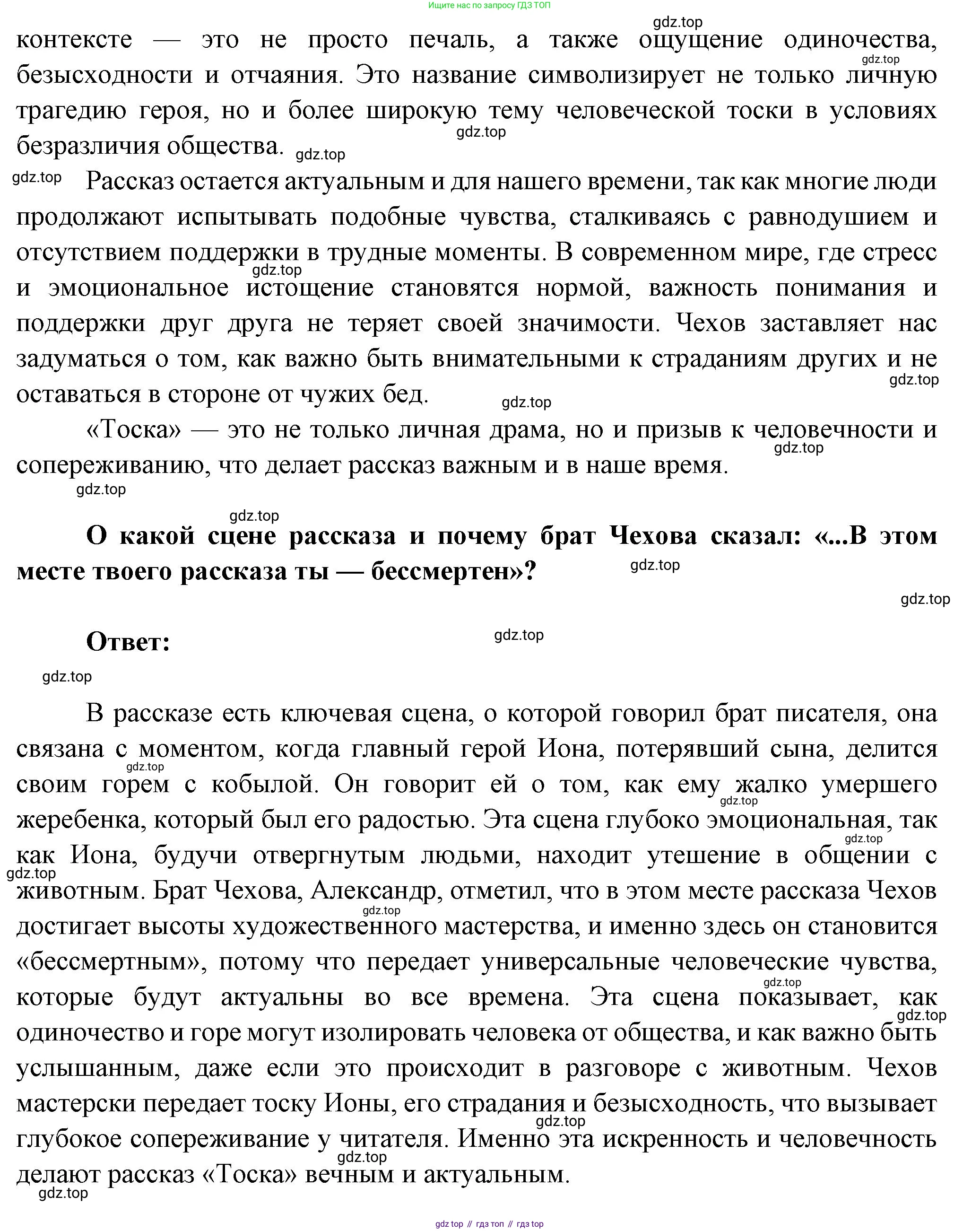 ГДЗ Литература, 7 класс Учебник, авторы: Коровина Вера Яновна, Журавлев Виктор Петрович, Коровин Валентин Иванович, издательство Просвещение, Москва, 2023, бирюзового цвета, Часть 2, страница 20, номер 5, Решение (продолжение 2)