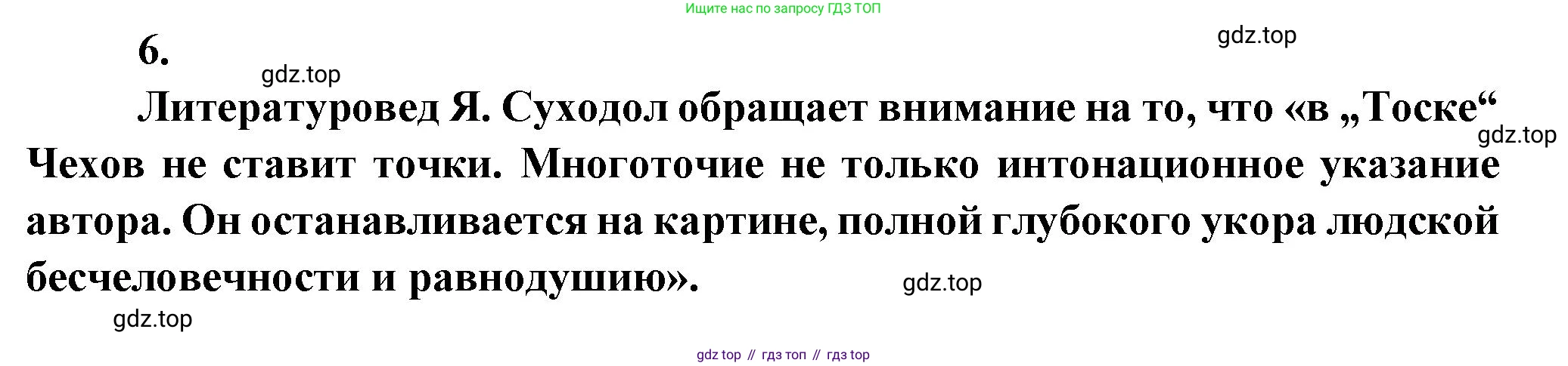 ГДЗ Литература, 7 класс Учебник, авторы: Коровина Вера Яновна, Журавлев Виктор Петрович, Коровин Валентин Иванович, издательство Просвещение, Москва, 2023, бирюзового цвета, Часть 2, страница 20, номер 6, Решение