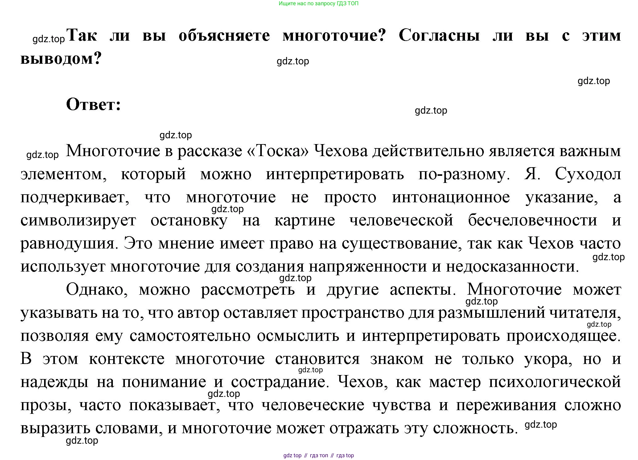 ГДЗ Литература, 7 класс Учебник, авторы: Коровина Вера Яновна, Журавлев Виктор Петрович, Коровин Валентин Иванович, издательство Просвещение, Москва, 2023, бирюзового цвета, Часть 2, страница 20, номер 6, Решение (продолжение 2)