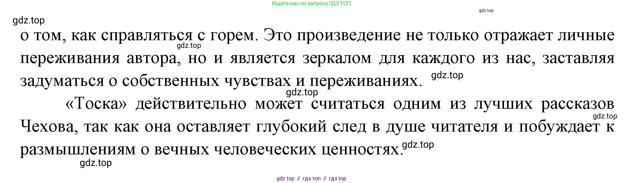 ГДЗ Литература, 7 класс Учебник, авторы: Коровина Вера Яновна, Журавлев Виктор Петрович, Коровин Валентин Иванович, издательство Просвещение, Москва, 2023, бирюзового цвета, Часть 2, страница 20, номер 7, Решение (продолжение 2)