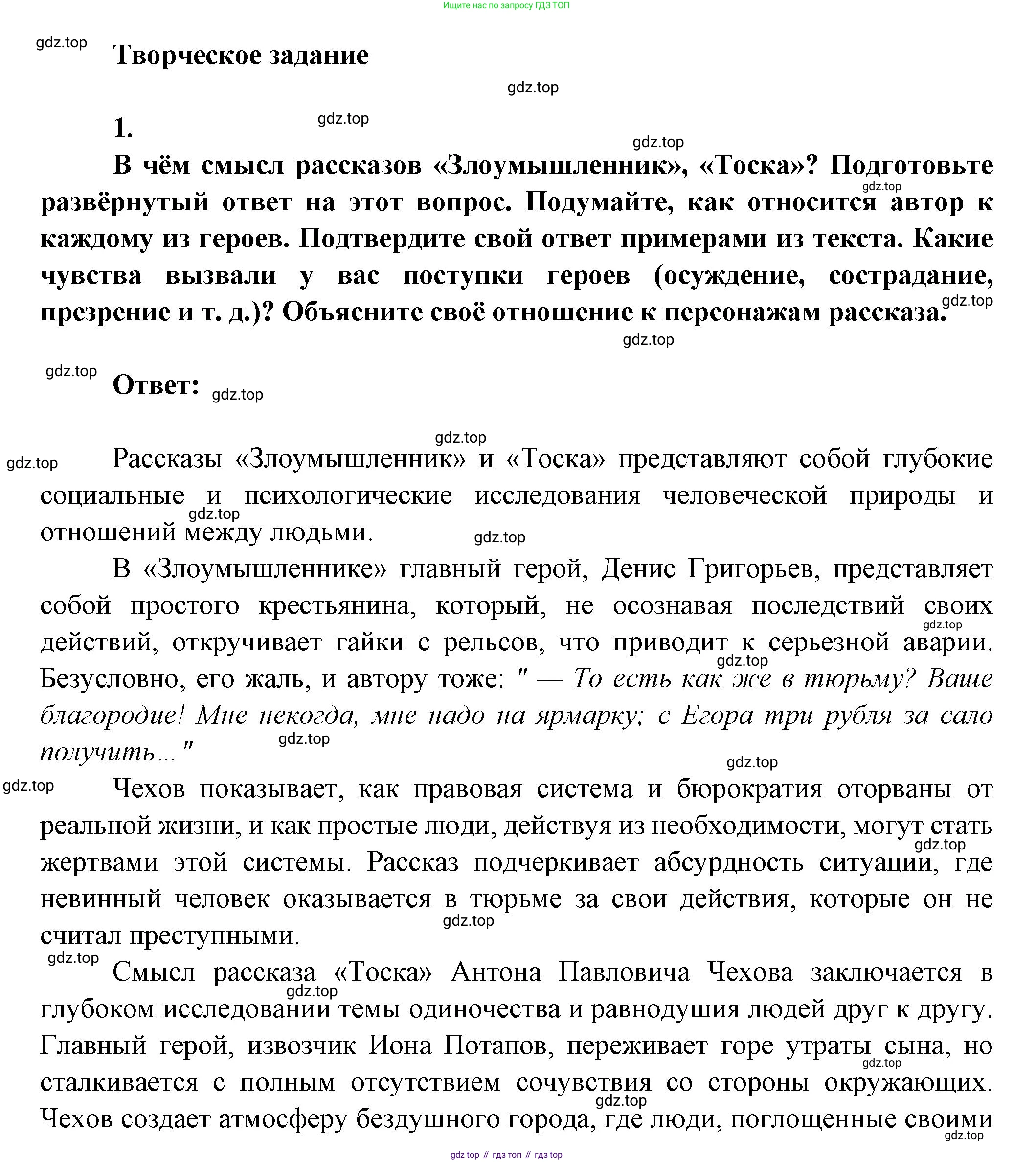 ГДЗ Литература, 7 класс Учебник, авторы: Коровина Вера Яновна, Журавлев Виктор Петрович, Коровин Валентин Иванович, издательство Просвещение, Москва, 2023, бирюзового цвета, Часть 2, страница 20, номер 1, Решение
