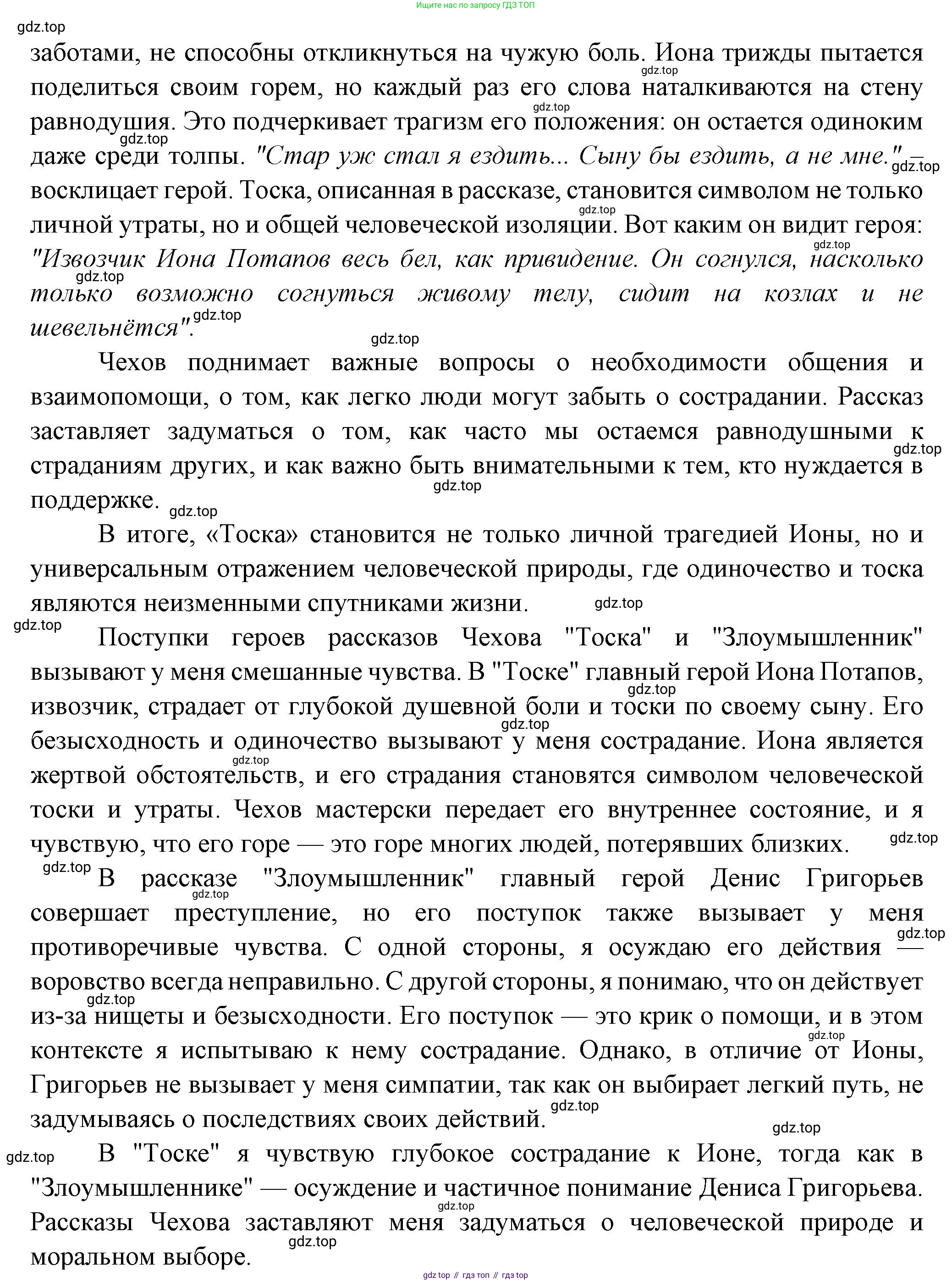 ГДЗ Литература, 7 класс Учебник, авторы: Коровина Вера Яновна, Журавлев Виктор Петрович, Коровин Валентин Иванович, издательство Просвещение, Москва, 2023, бирюзового цвета, Часть 2, страница 20, номер 1, Решение (продолжение 2)