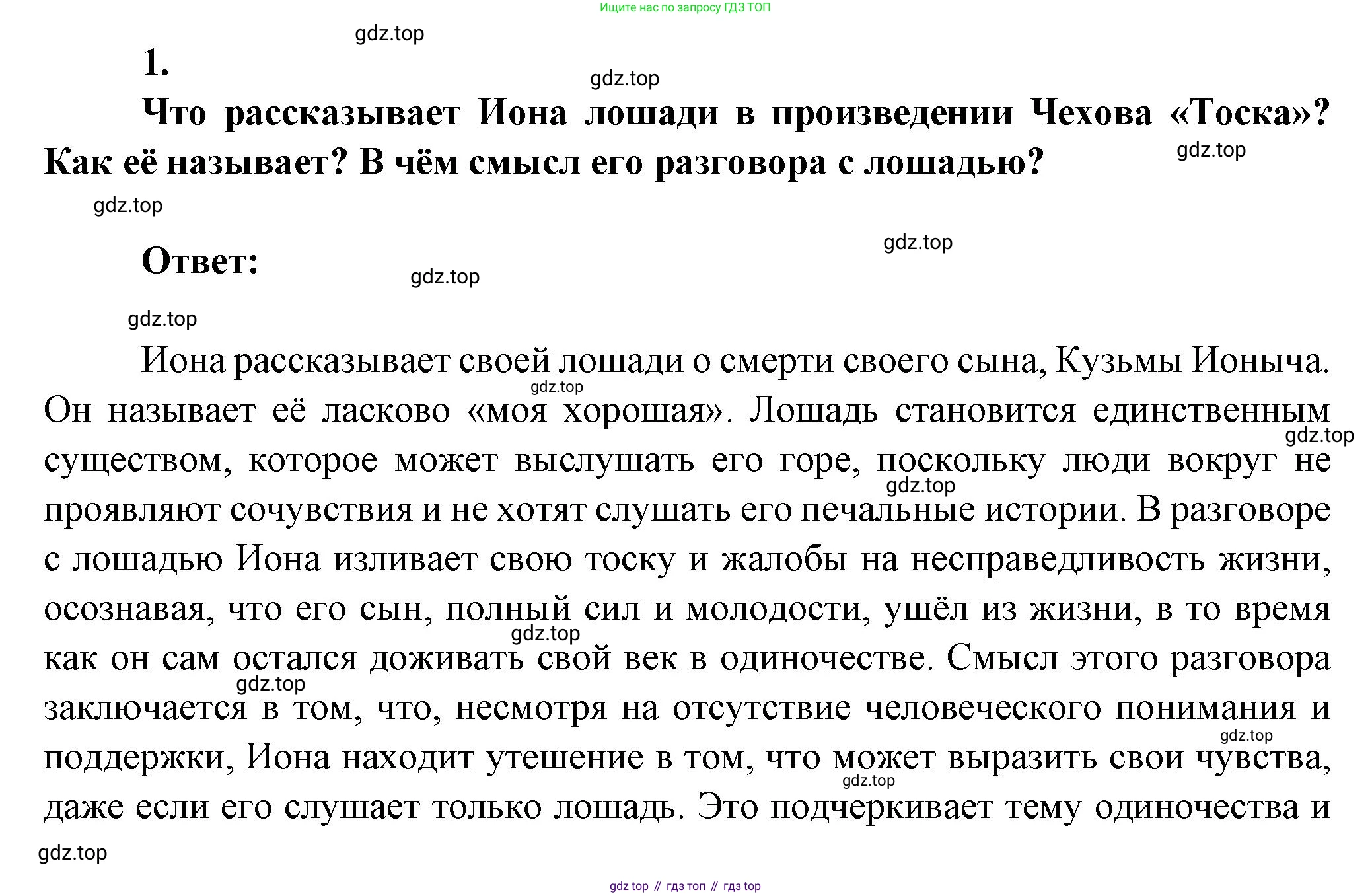 ГДЗ Литература, 7 класс Учебник, авторы: Коровина Вера Яновна, Журавлев Виктор Петрович, Коровин Валентин Иванович, издательство Просвещение, Москва, 2023, бирюзового цвета, Часть 2, страница 21, номер 1, Решение