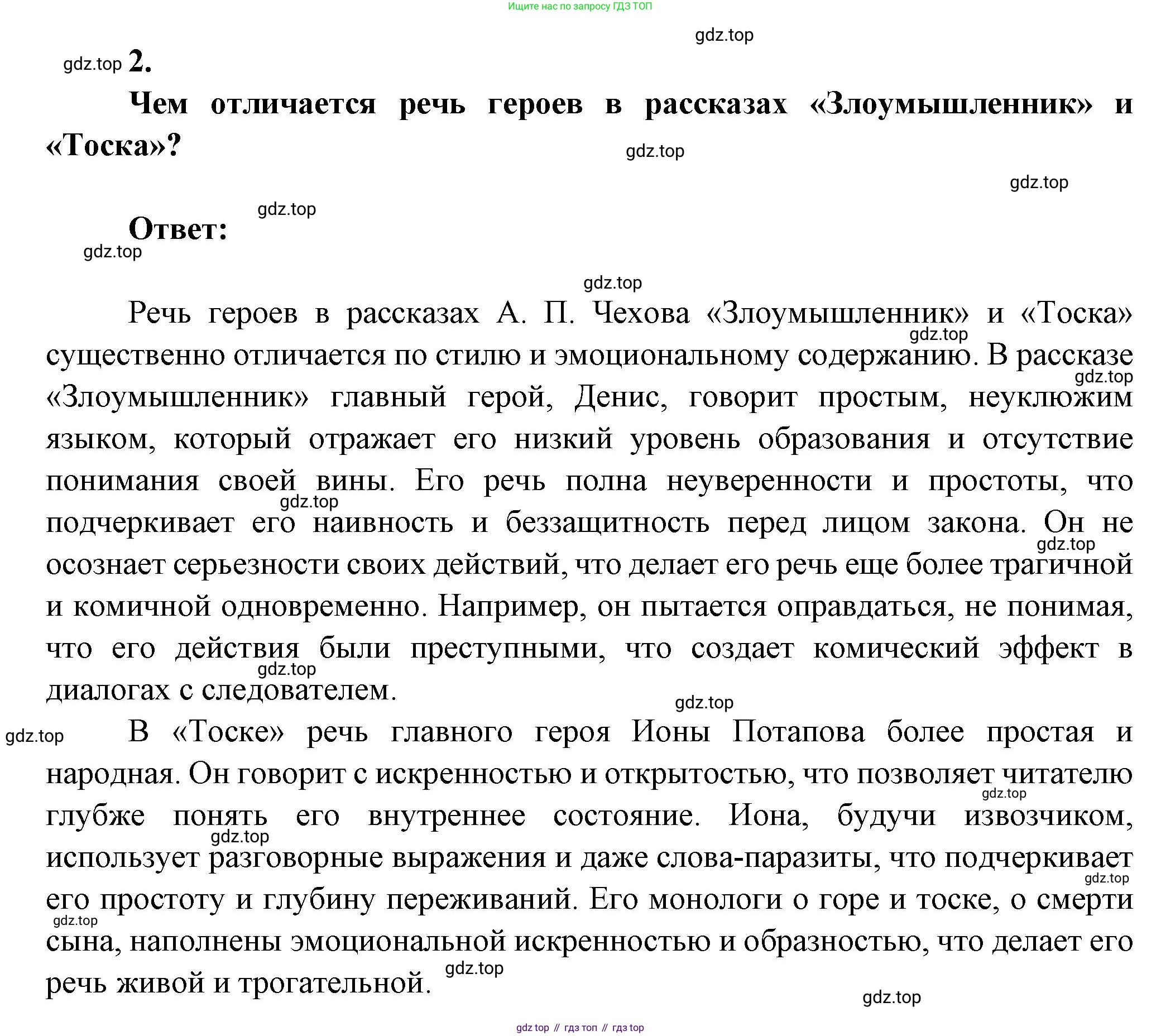 ГДЗ Литература, 7 класс Учебник, авторы: Коровина Вера Яновна, Журавлев Виктор Петрович, Коровин Валентин Иванович, издательство Просвещение, Москва, 2023, бирюзового цвета, Часть 2, страница 21, номер 2, Решение