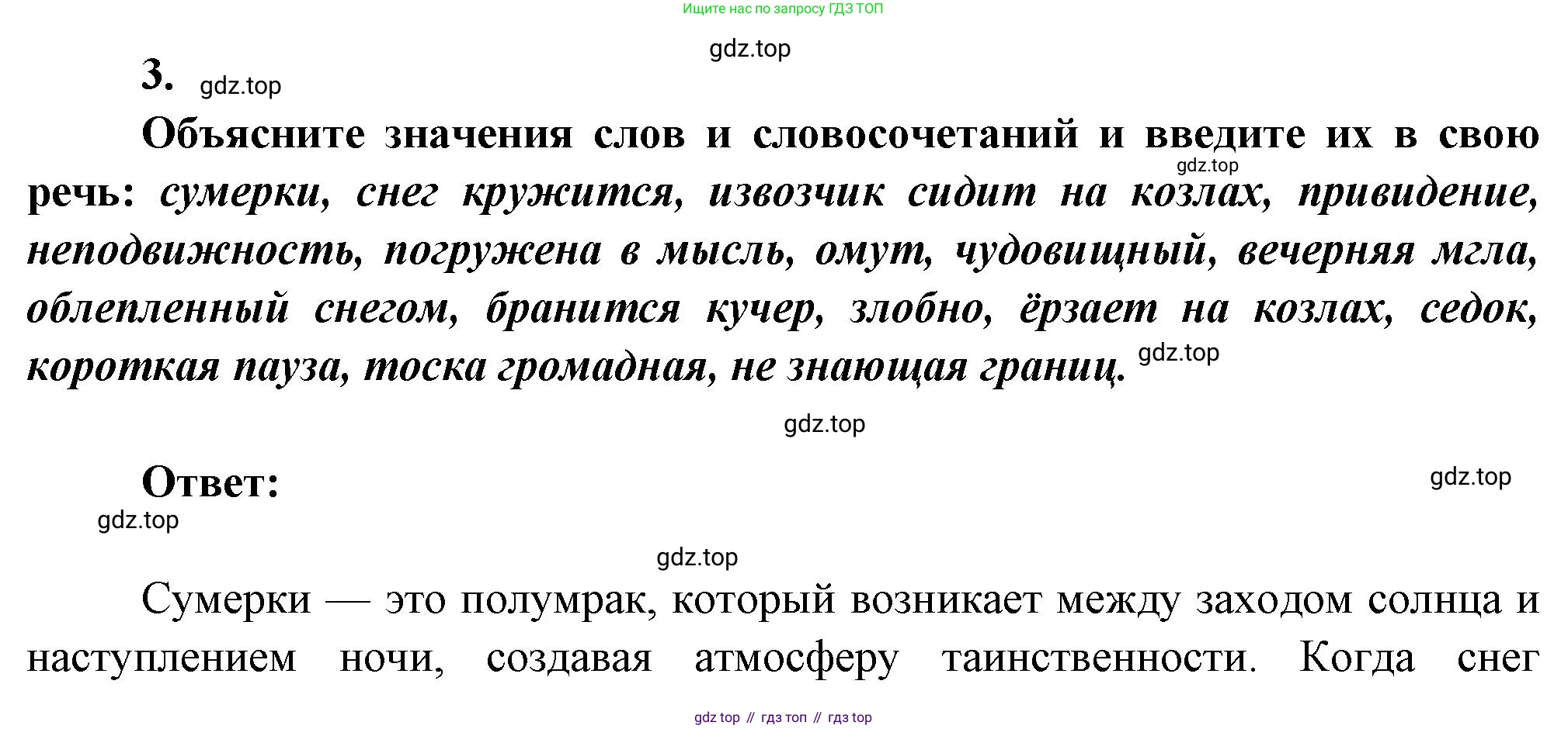 ГДЗ Литература, 7 класс Учебник, авторы: Коровина Вера Яновна, Журавлев Виктор Петрович, Коровин Валентин Иванович, издательство Просвещение, Москва, 2023, бирюзового цвета, Часть 2, страница 21, номер 3, Решение