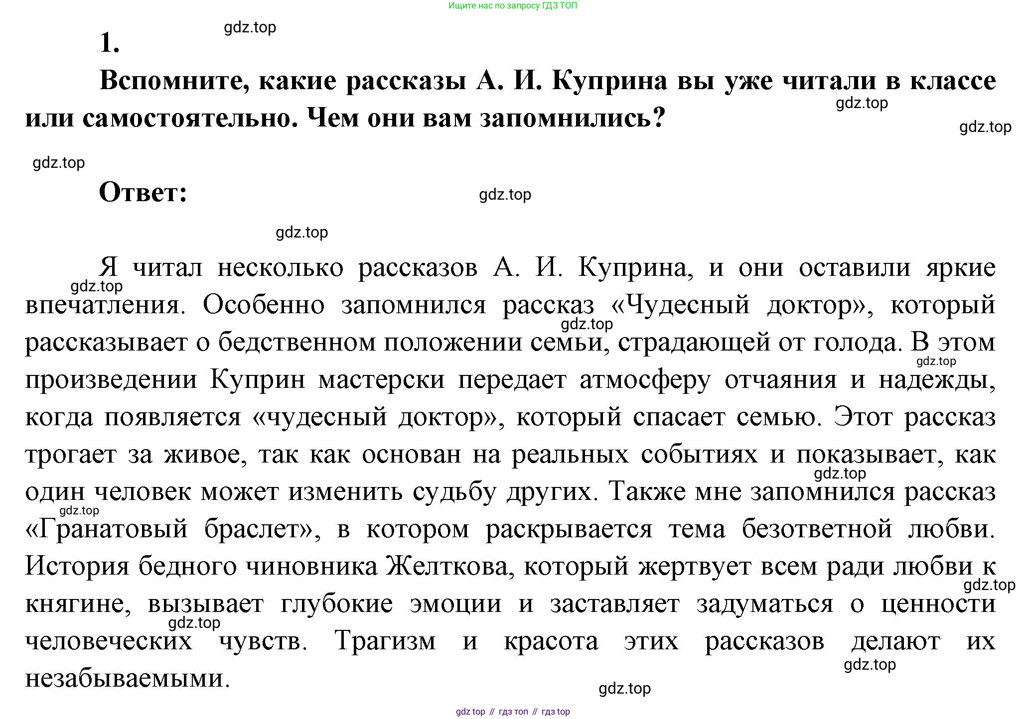 ГДЗ Литература, 7 класс Учебник, авторы: Коровина Вера Яновна, Журавлев Виктор Петрович, Коровин Валентин Иванович, издательство Просвещение, Москва, 2023, бирюзового цвета, Часть 2, страница 23, номер 1, Решение