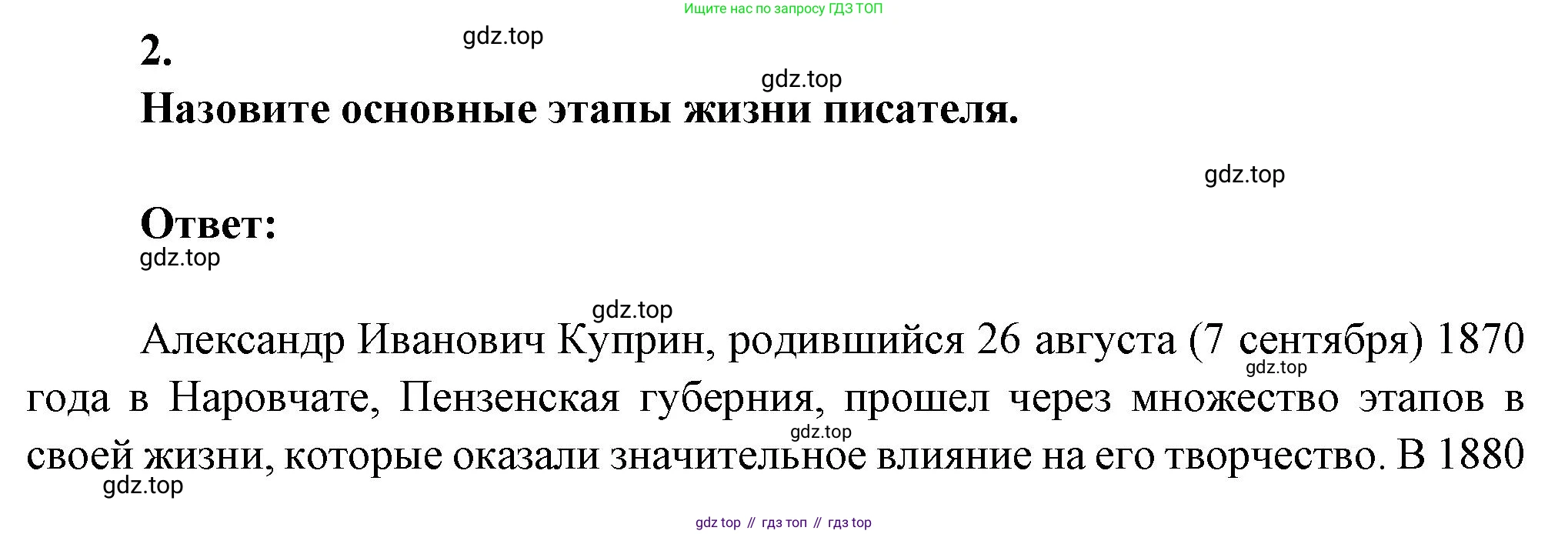 ГДЗ Литература, 7 класс Учебник, авторы: Коровина Вера Яновна, Журавлев Виктор Петрович, Коровин Валентин Иванович, издательство Просвещение, Москва, 2023, бирюзового цвета, Часть 2, страница 23, номер 2, Решение