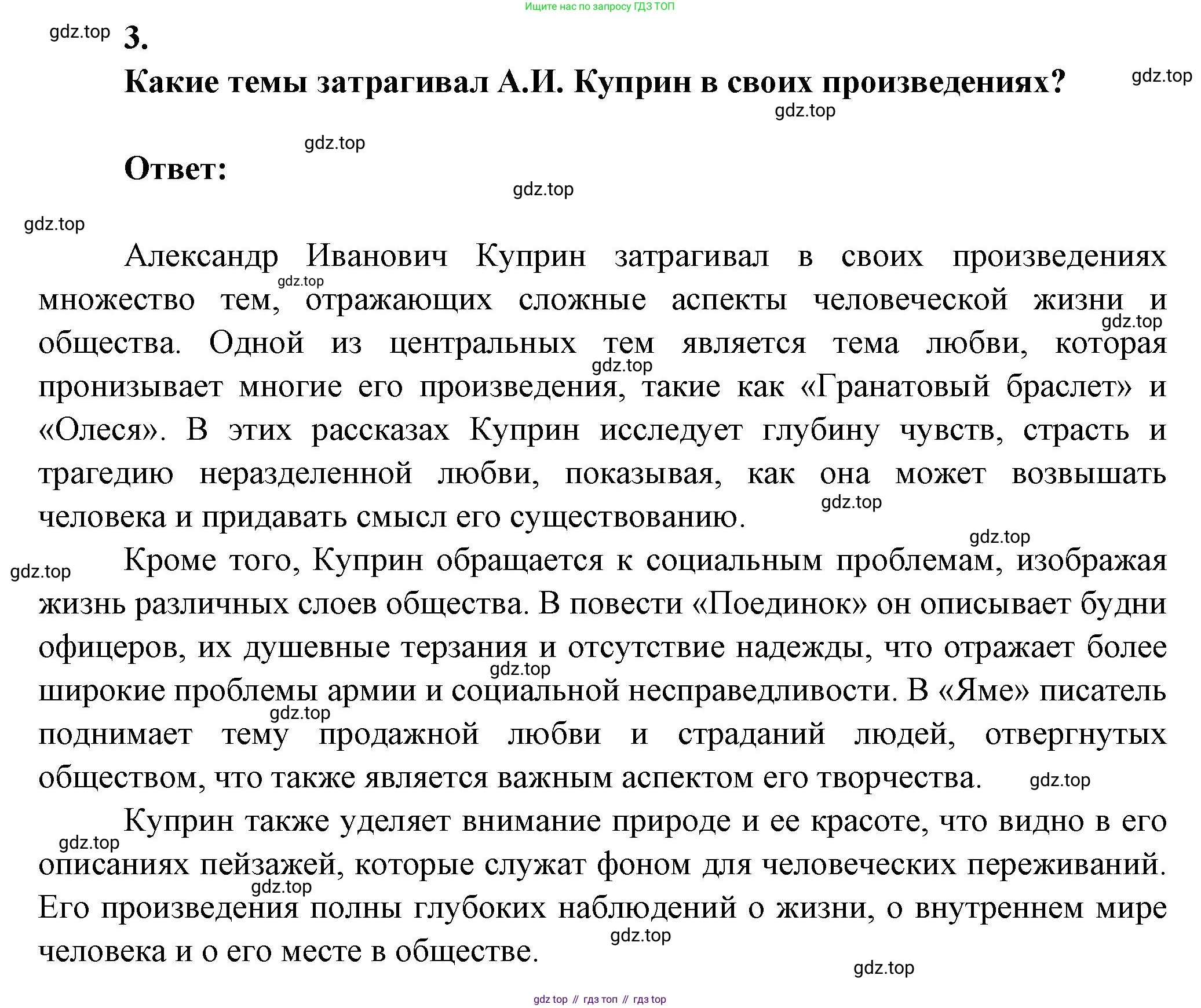 ГДЗ Литература, 7 класс Учебник, авторы: Коровина Вера Яновна, Журавлев Виктор Петрович, Коровин Валентин Иванович, издательство Просвещение, Москва, 2023, бирюзового цвета, Часть 2, страница 23, номер 3, Решение