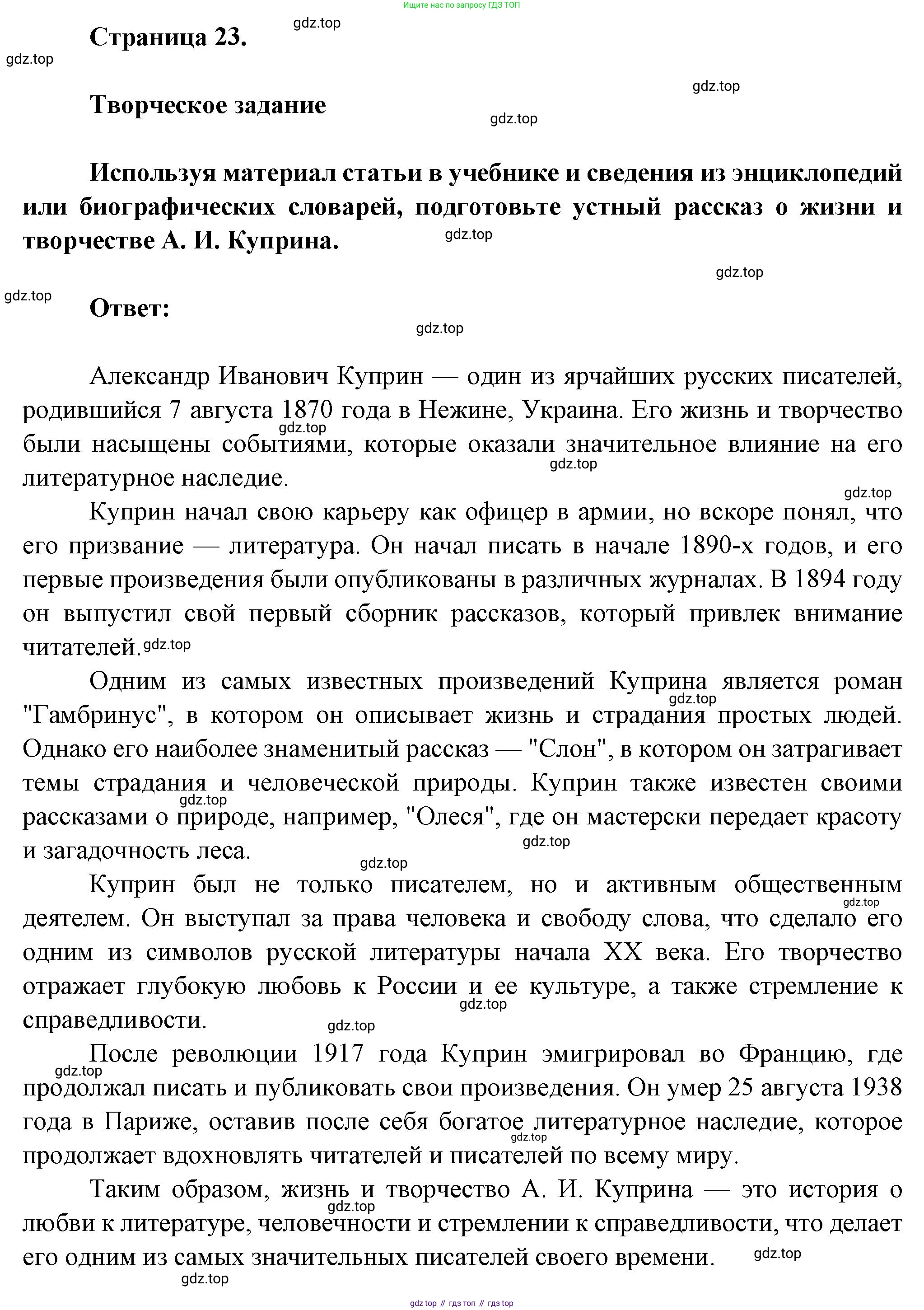 ГДЗ Литература, 7 класс Учебник, авторы: Коровина Вера Яновна, Журавлев Виктор Петрович, Коровин Валентин Иванович, издательство Просвещение, Москва, 2023, бирюзового цвета, Часть 2, страница 23, номер 1, Решение