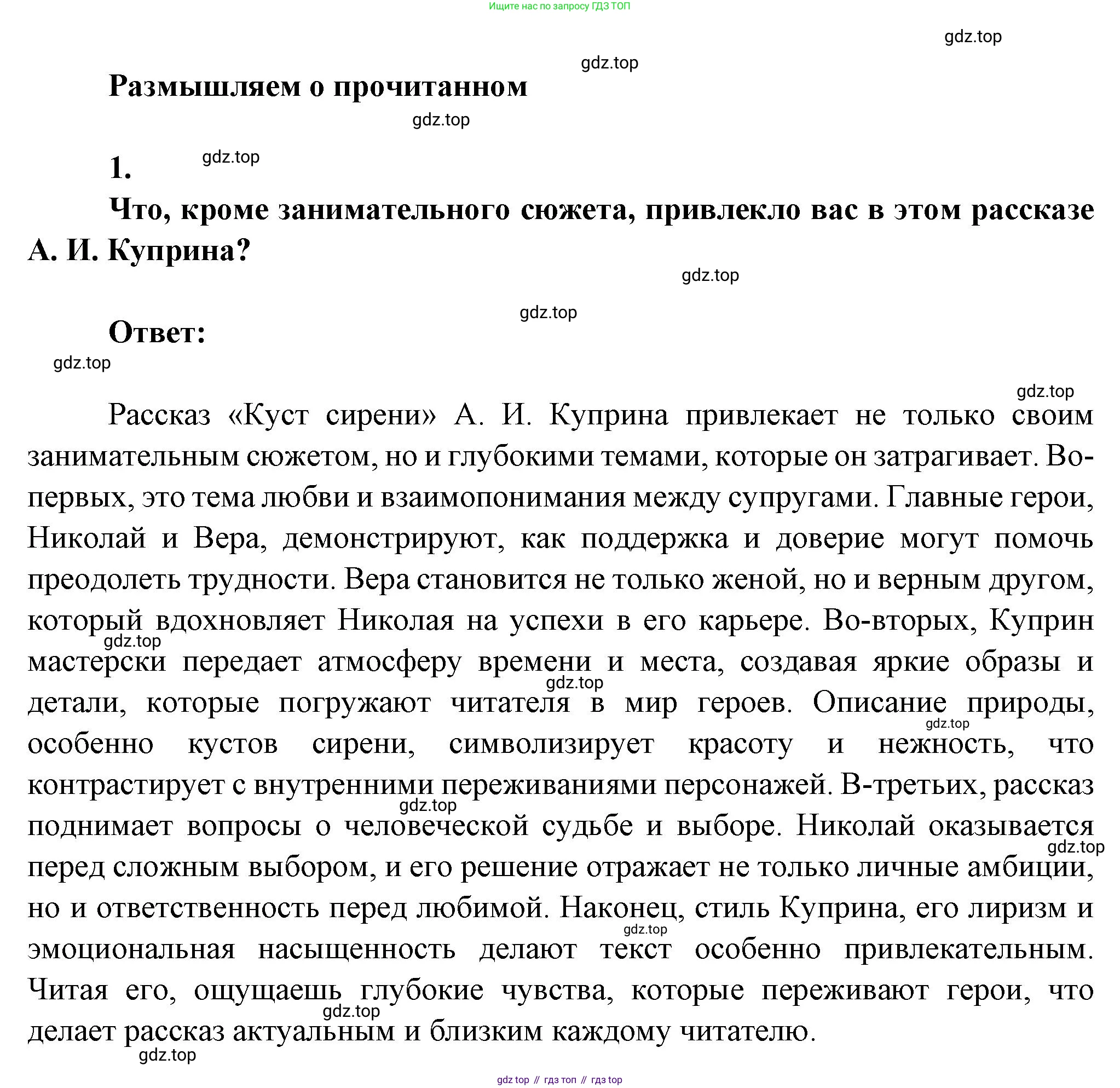ГДЗ Литература, 7 класс Учебник, авторы: Коровина Вера Яновна, Журавлев Виктор Петрович, Коровин Валентин Иванович, издательство Просвещение, Москва, 2023, бирюзового цвета, Часть 2, страница 28, номер 1, Решение