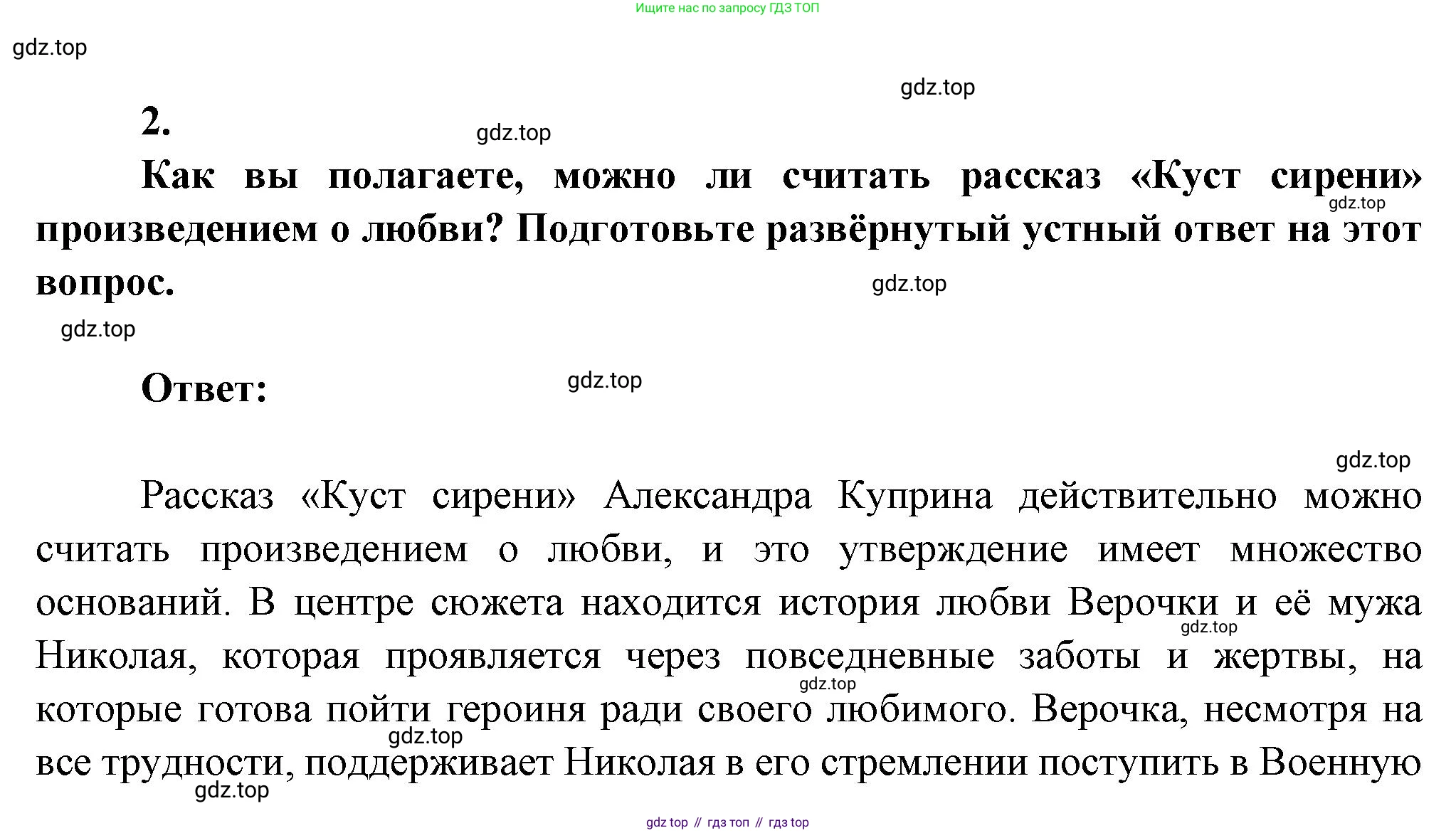 ГДЗ Литература, 7 класс Учебник, авторы: Коровина Вера Яновна, Журавлев Виктор Петрович, Коровин Валентин Иванович, издательство Просвещение, Москва, 2023, бирюзового цвета, Часть 2, страница 28, номер 2, Решение